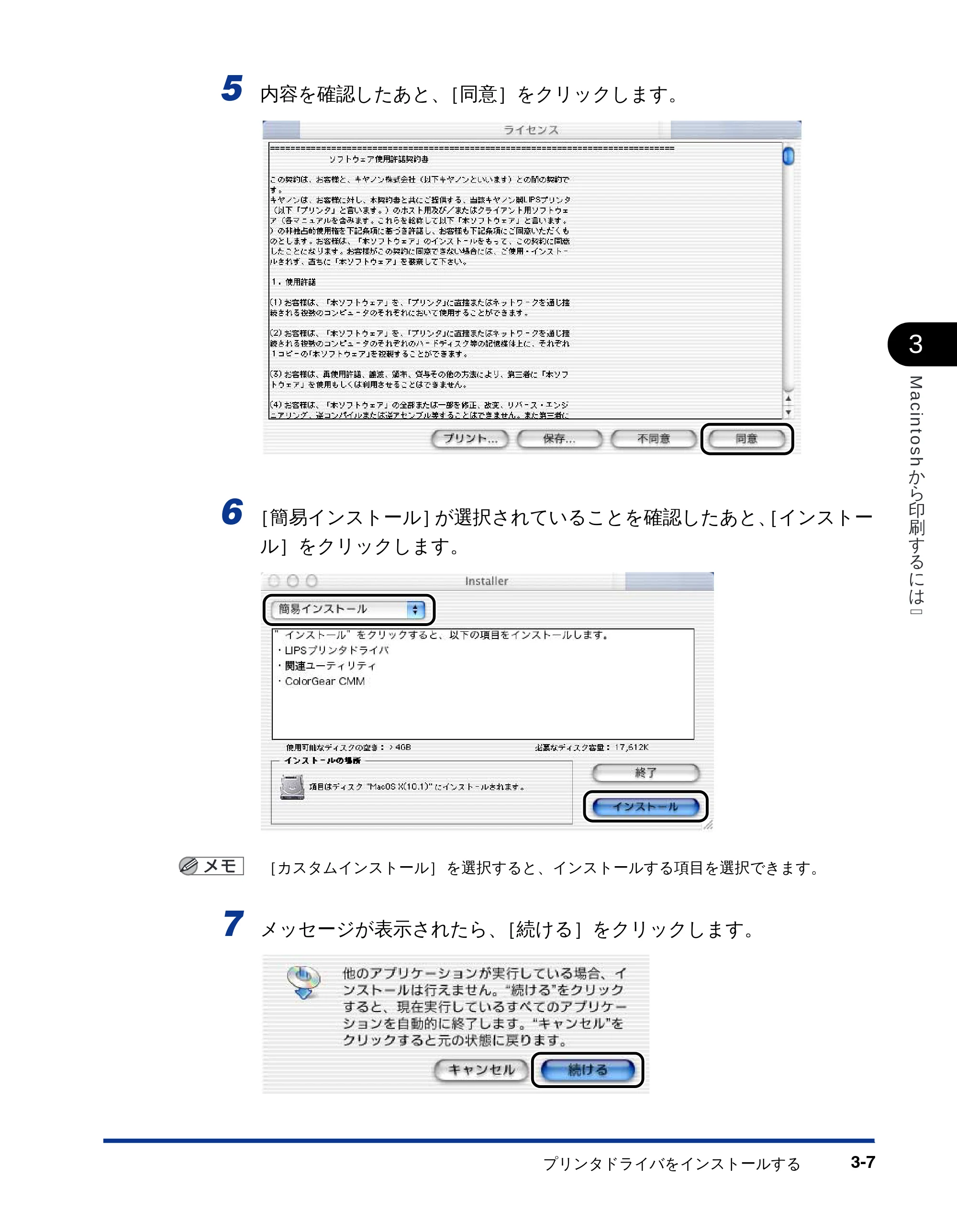 キヤノン LBP-1610 LIPSソフトウエアガイド （PDF形式／5.53Mバイト） — 原本ページ — 87ページ