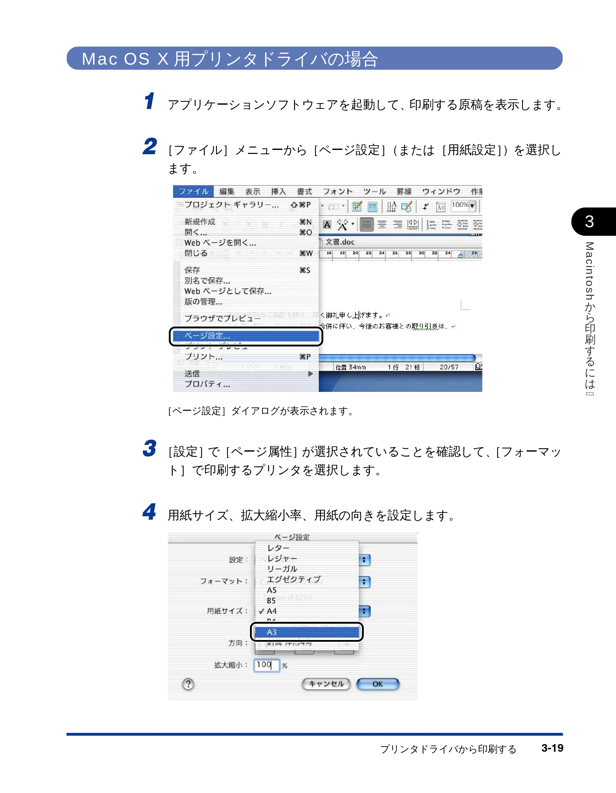 キヤノン LBP-1610 LIPSソフトウエアガイド （PDF形式／5.53Mバイト） — Mac OS X用プリンタドライバの場合 — 原本ページ — 99ページ