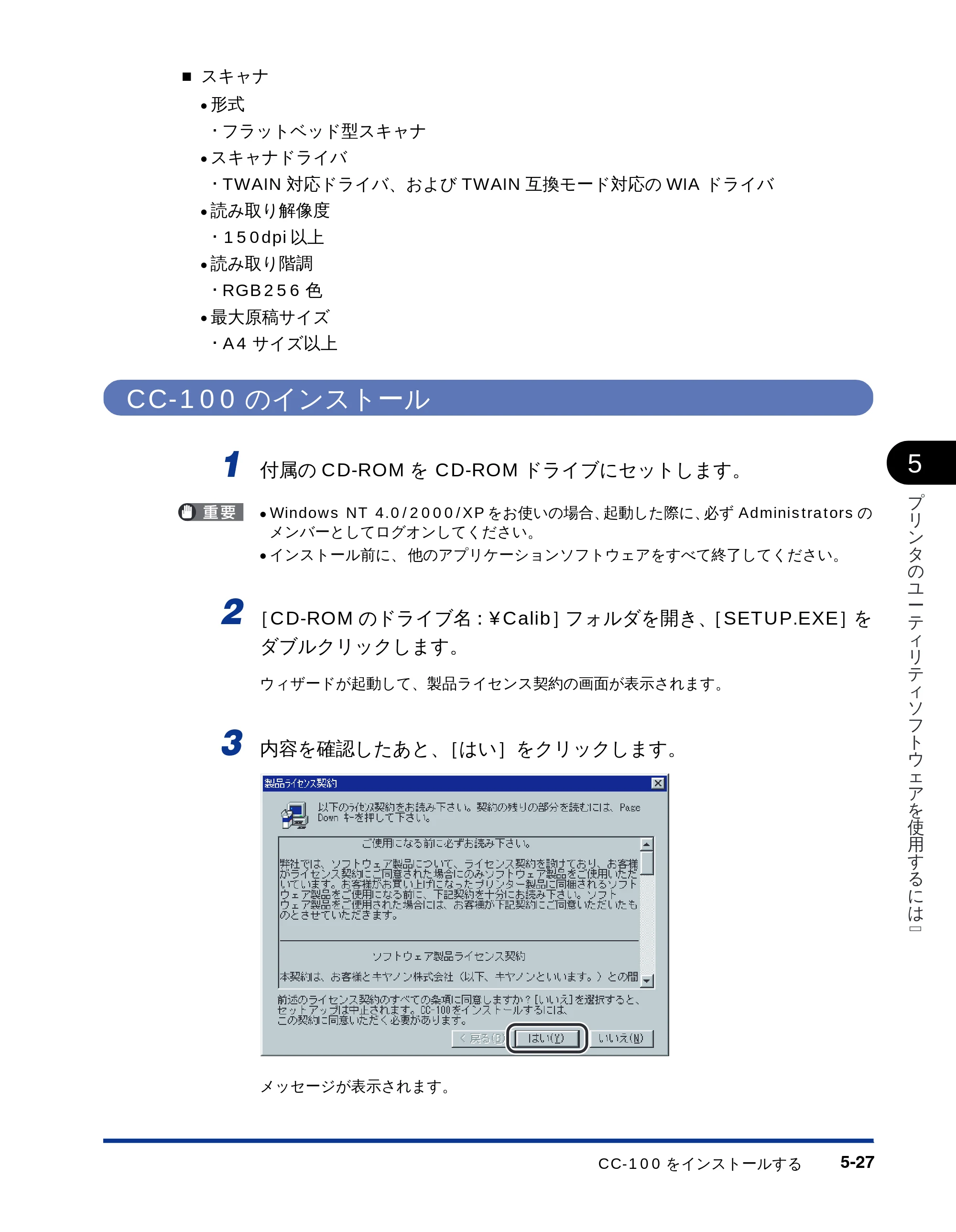 キヤノン LBP-1610 LIPSソフトウエアガイド （PDF形式／5.53Mバイト） — CC-100のインストール — 原本ページ — 137ページ