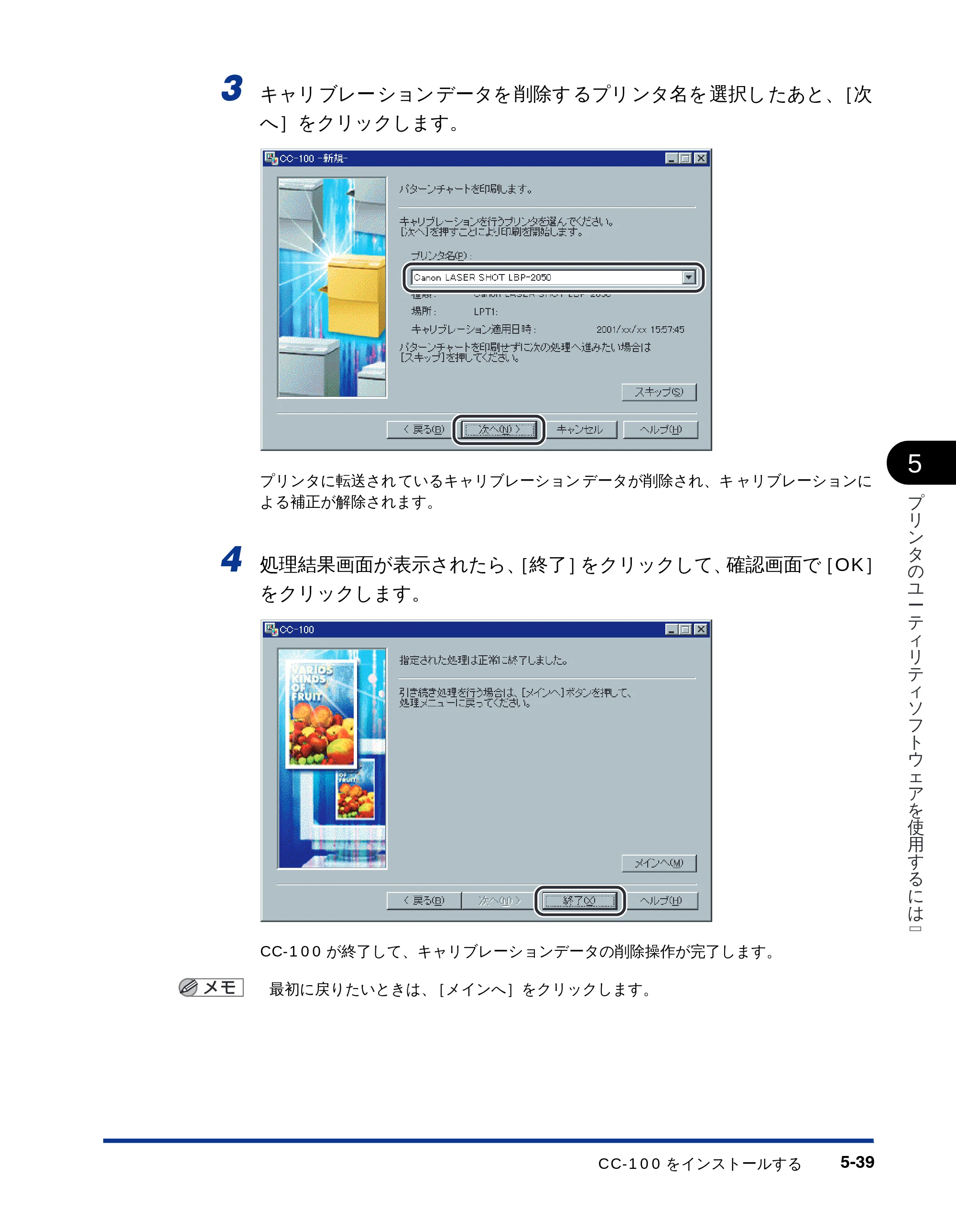 キヤノン LBP-1610 LIPSソフトウエアガイド （PDF形式／5.53Mバイト） — 原本ページ — 149ページ
