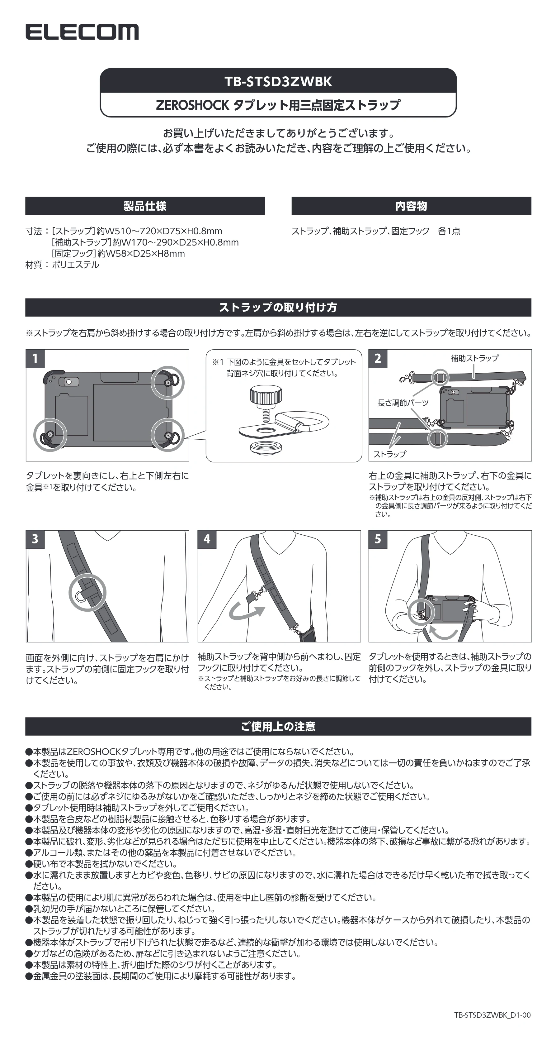 エレコム TB-STSD3ZWBK ユーザーズマニュアル — 図版 1-1 — 1ページ