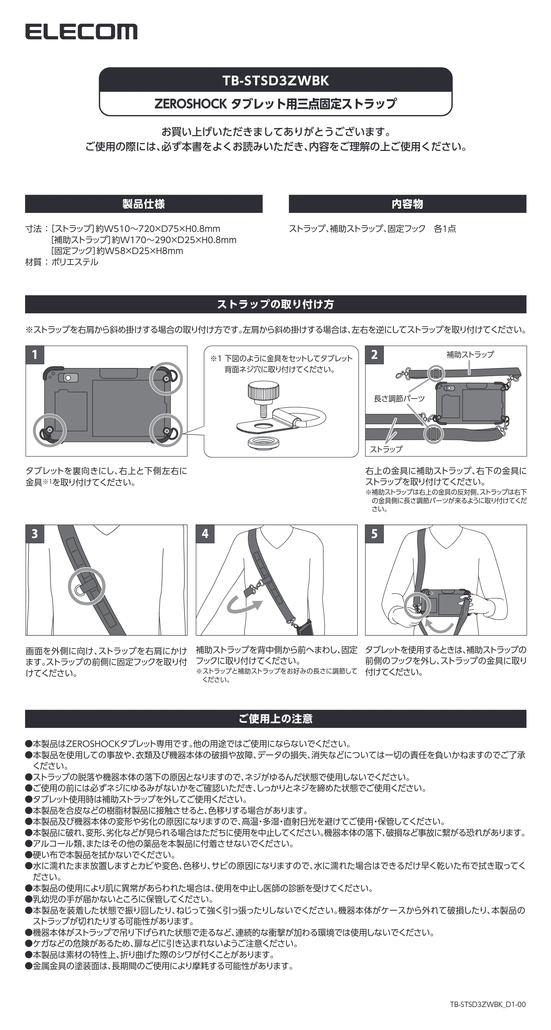 エレコム TB-STSD3ZWBK ユーザーズマニュアル — 原本ページ — 1ページ