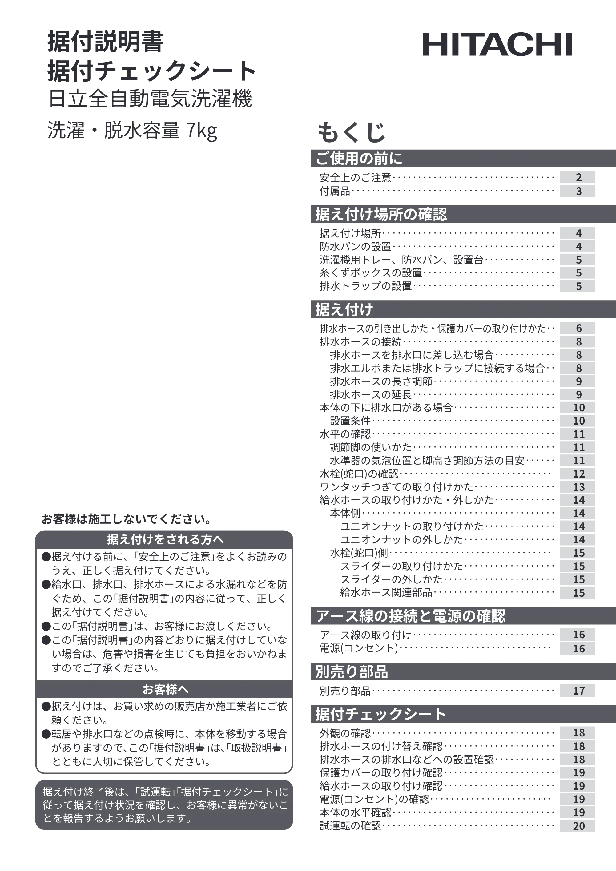 日立 BW-V70P / BW-V70PE6 / BW-G70P 据付説明書 — 表紙 — 原本ページ — 1ページ