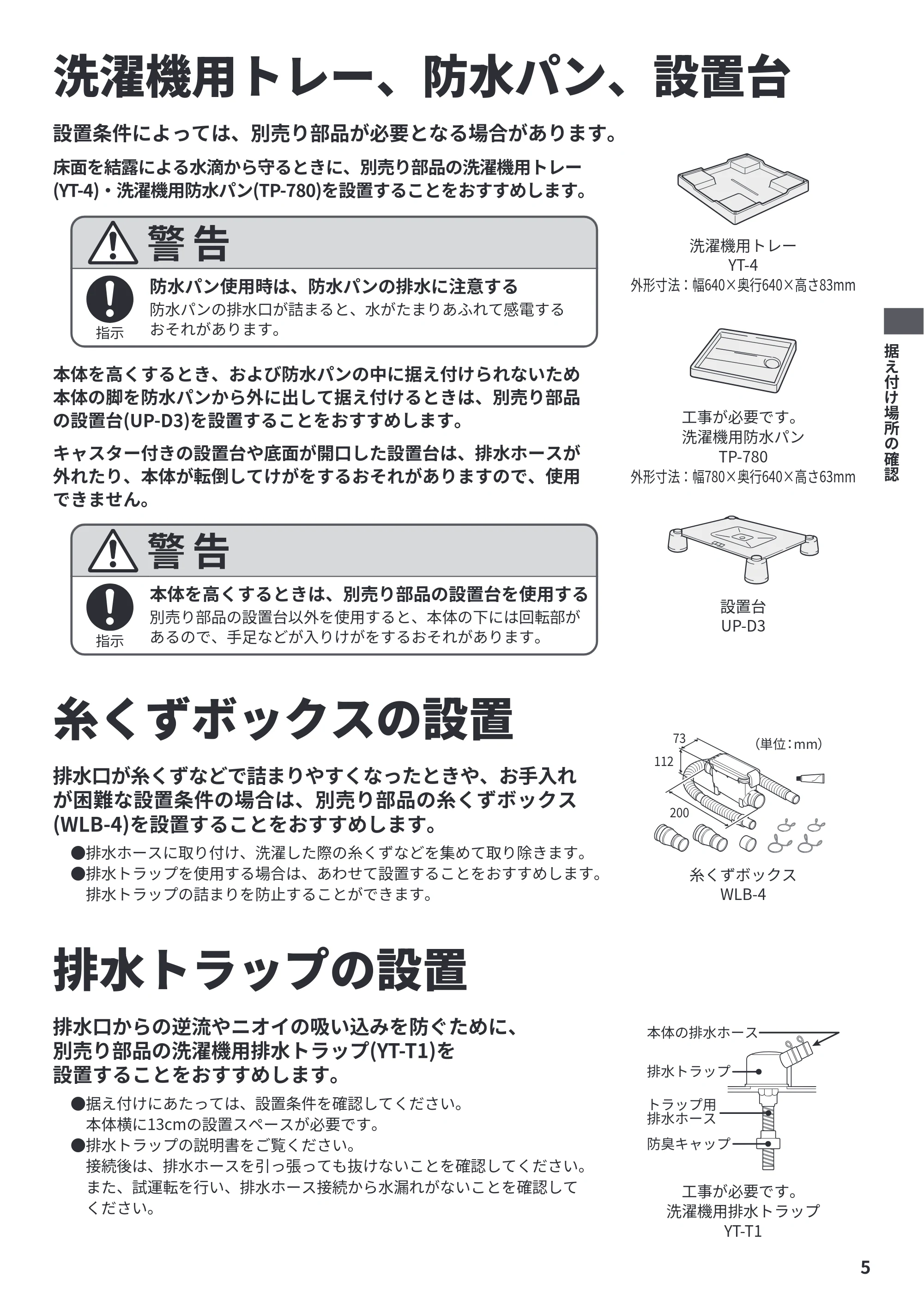 日立 BW-V70P / BW-V70PE6 / BW-G70P 据付説明書 — 洗濯機用トレー、防水パン、設置台 — 原本ページ — 5ページ