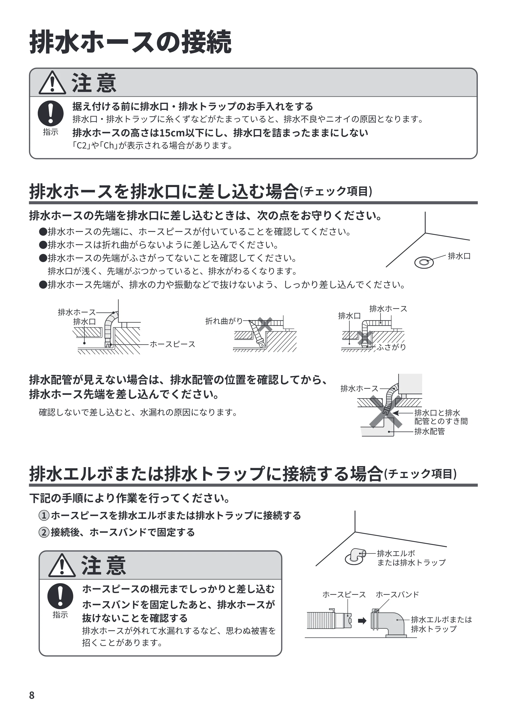 日立 BW-V70P / BW-V70PE6 / BW-G70P 据付説明書 — 排水ホースの接続 — 原本ページ — 8ページ