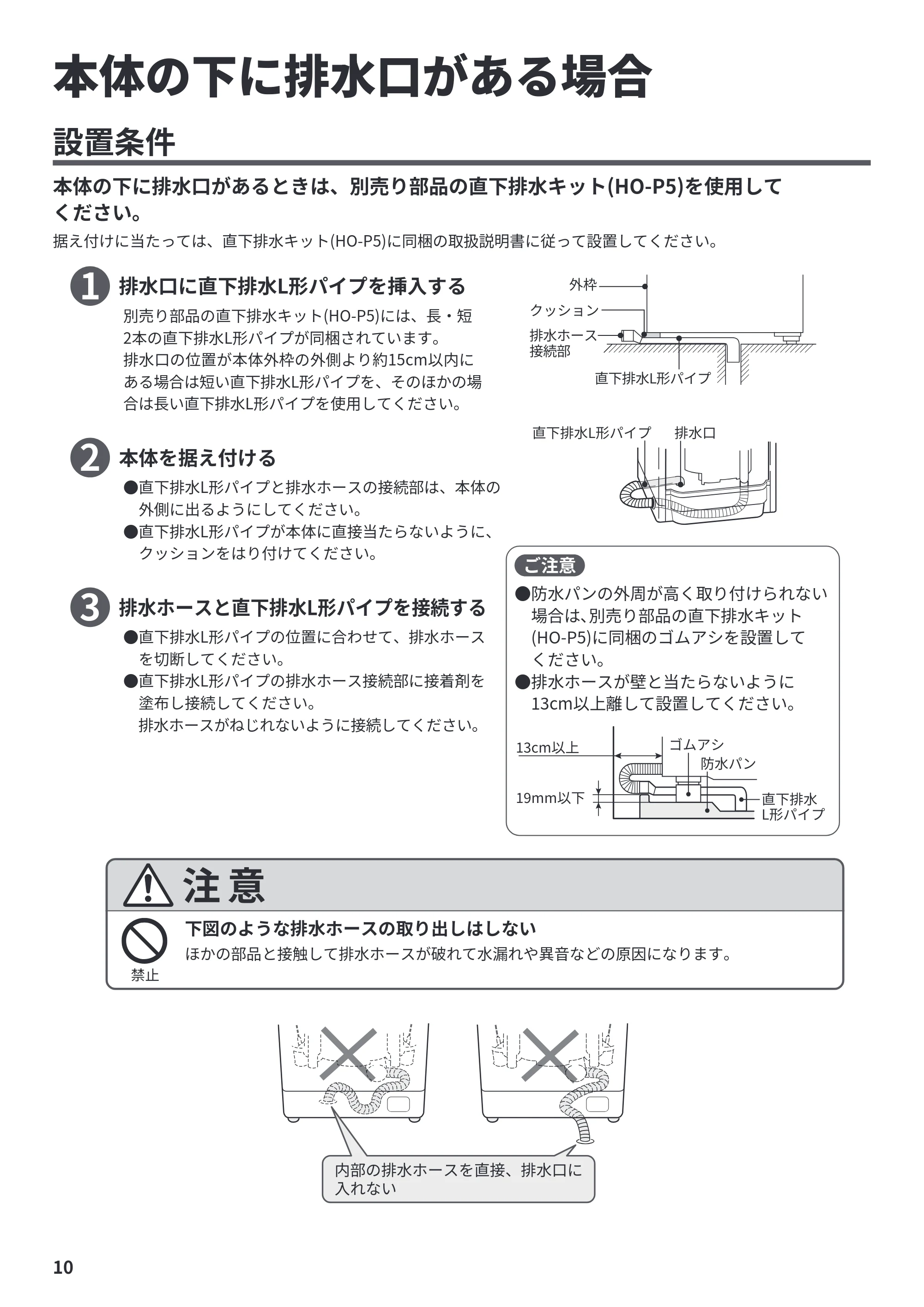 日立 BW-V70P / BW-V70PE6 / BW-G70P 据付説明書 — 本体の下に排水口がある場合 — 原本ページ — 10ページ