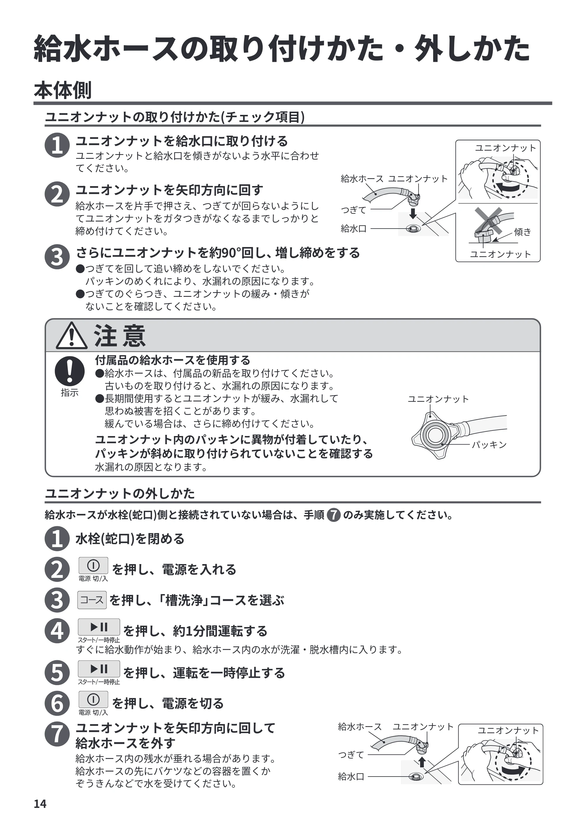 日立 BW-V70P / BW-V70PE6 / BW-G70P 据付説明書 — 給水ホースの取り付けかた・外しかた — 原本ページ — 14ページ