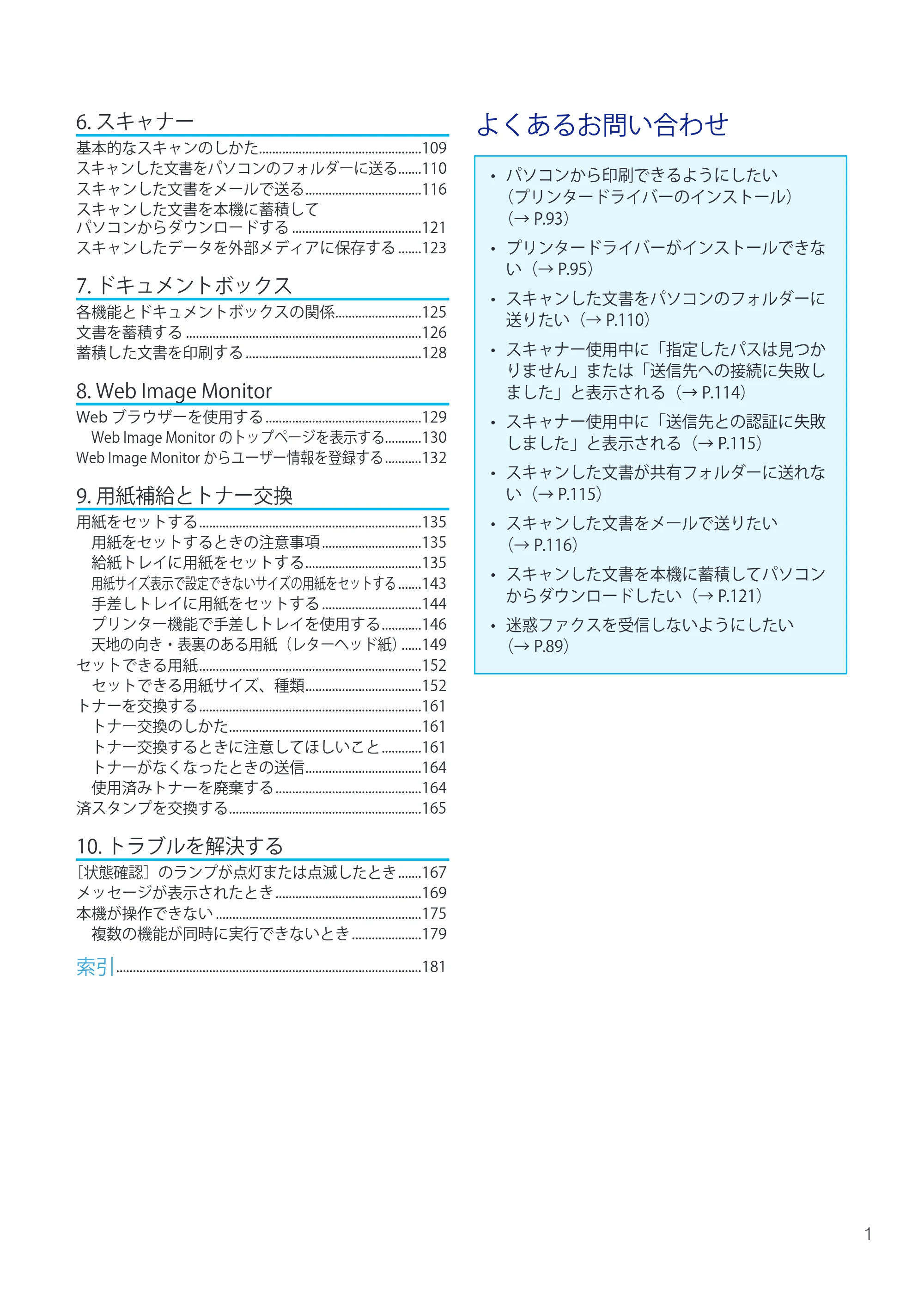 キヤノン iR W1040/W1040N ユーザーガイド （PDF形式／12.88Mバイト） — 原本ページ — 3ページ