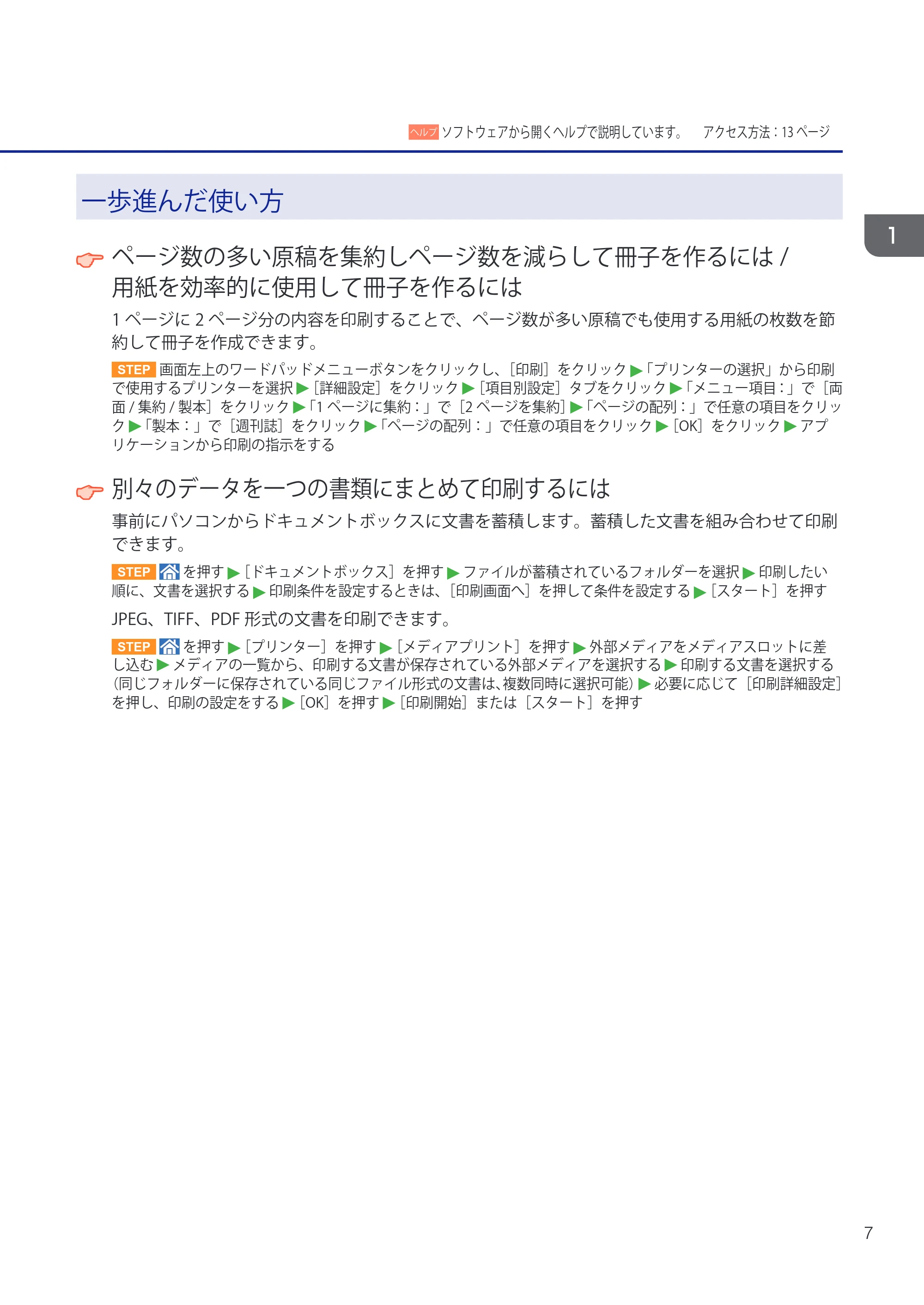 キヤノン iR W1040/W1040N ユーザーガイド （PDF形式／12.88Mバイト） — 原本ページ — 9ページ