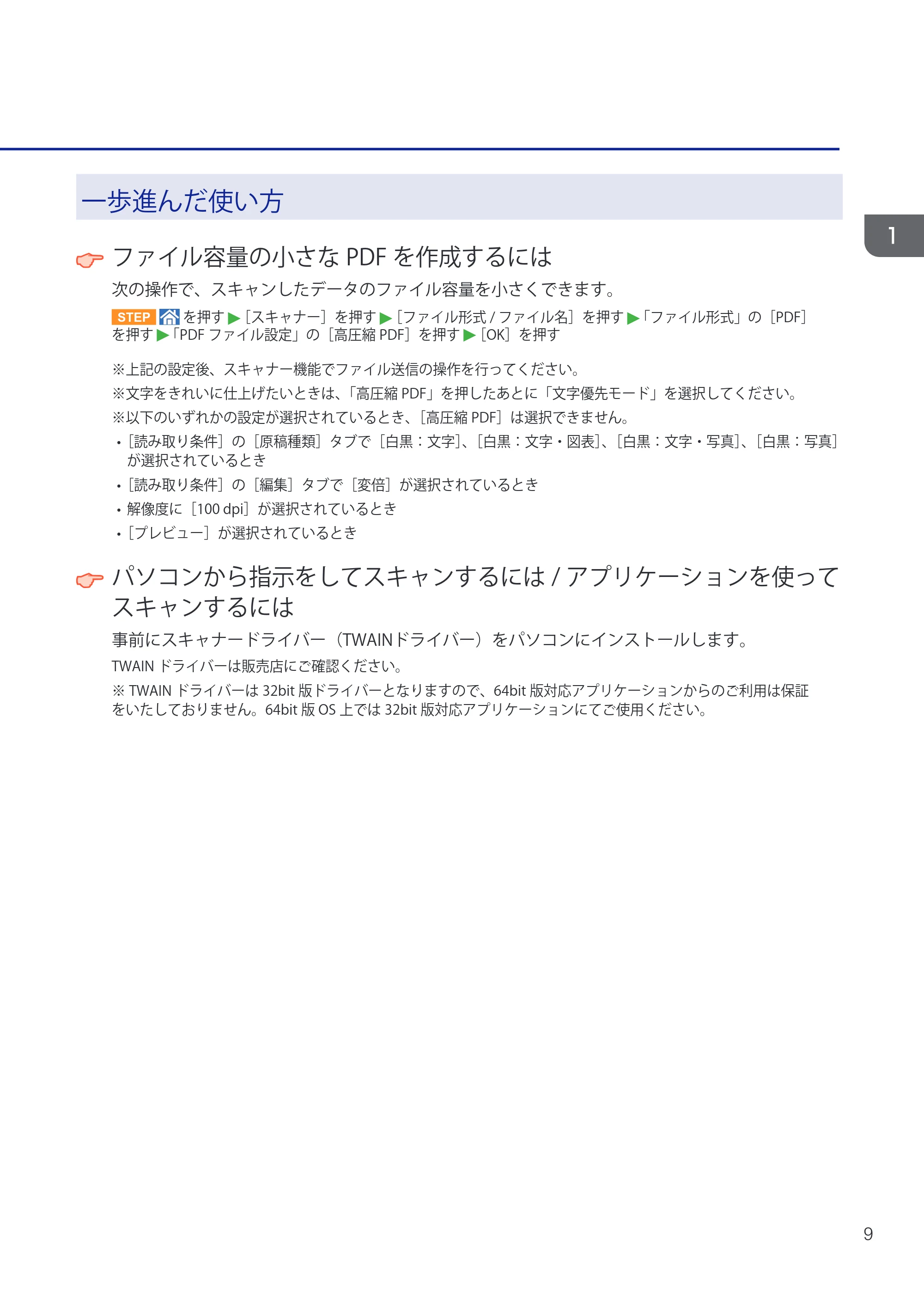 キヤノン iR W1040/W1040N ユーザーガイド （PDF形式／12.88Mバイト） — 原本ページ — 11ページ