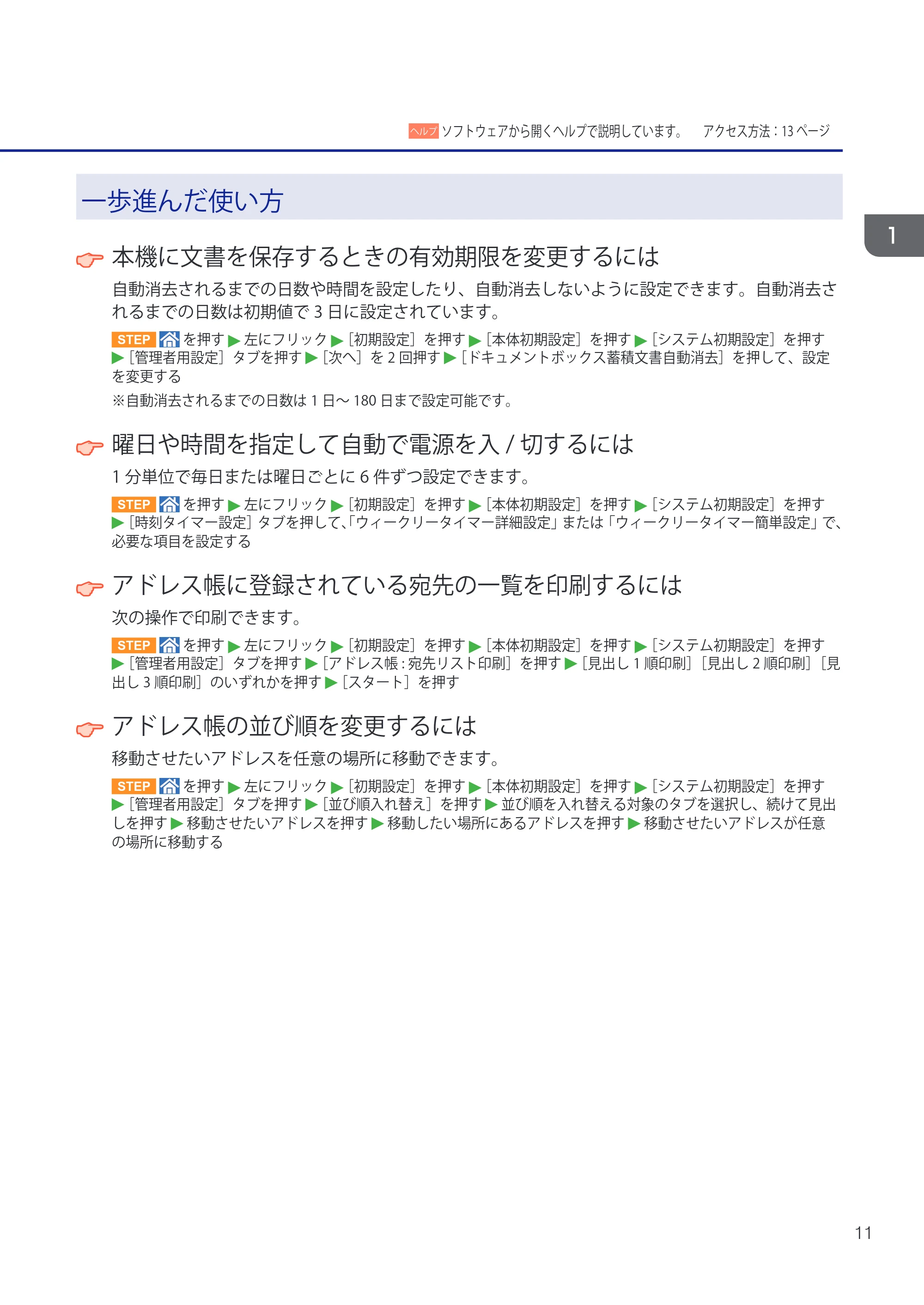キヤノン iR W1040/W1040N ユーザーガイド （PDF形式／12.88Mバイト） — 原本ページ — 13ページ