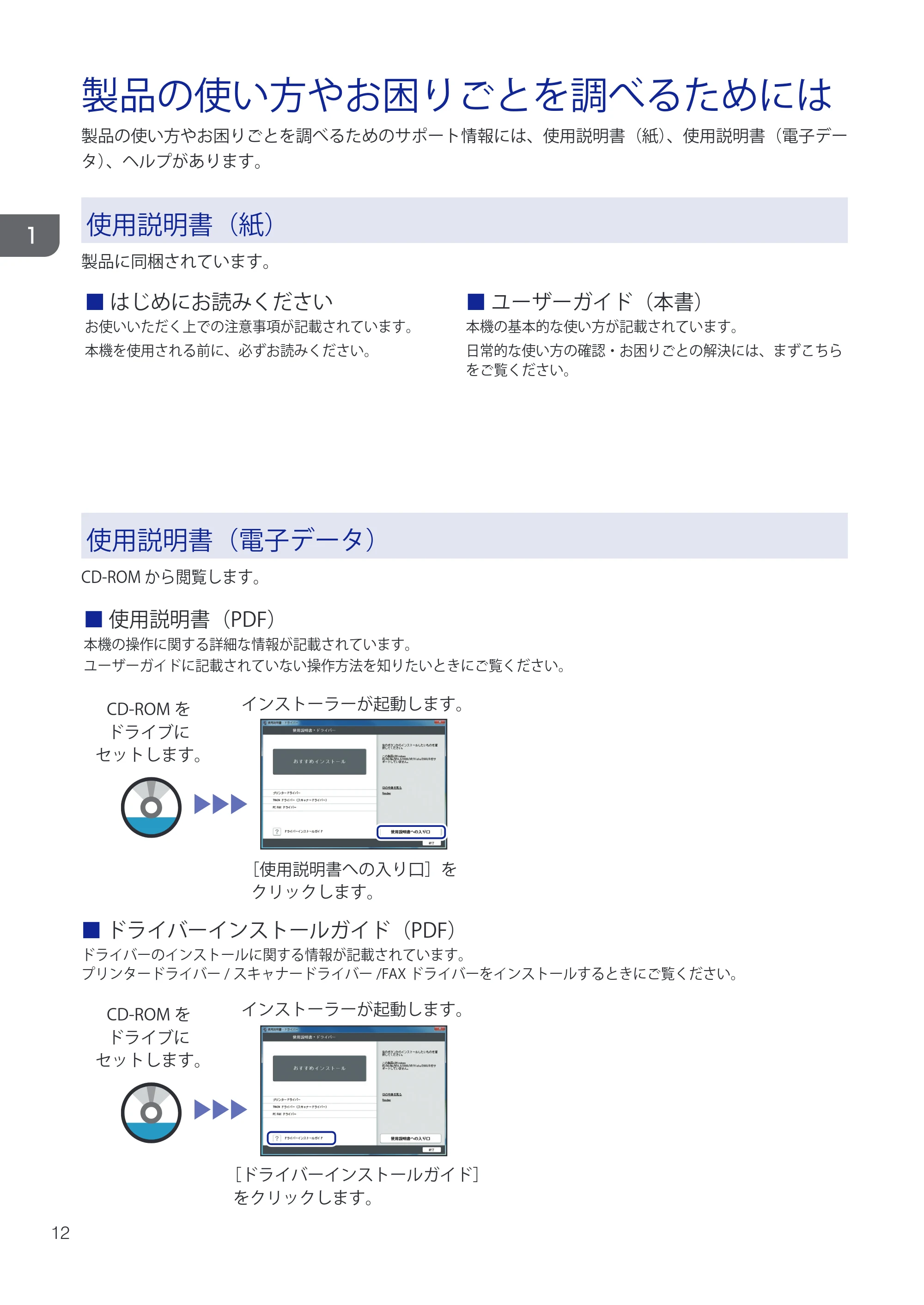 キヤノン iR W1040/W1040N ユーザーガイド （PDF形式／12.88Mバイト） — 原本ページ — 14ページ