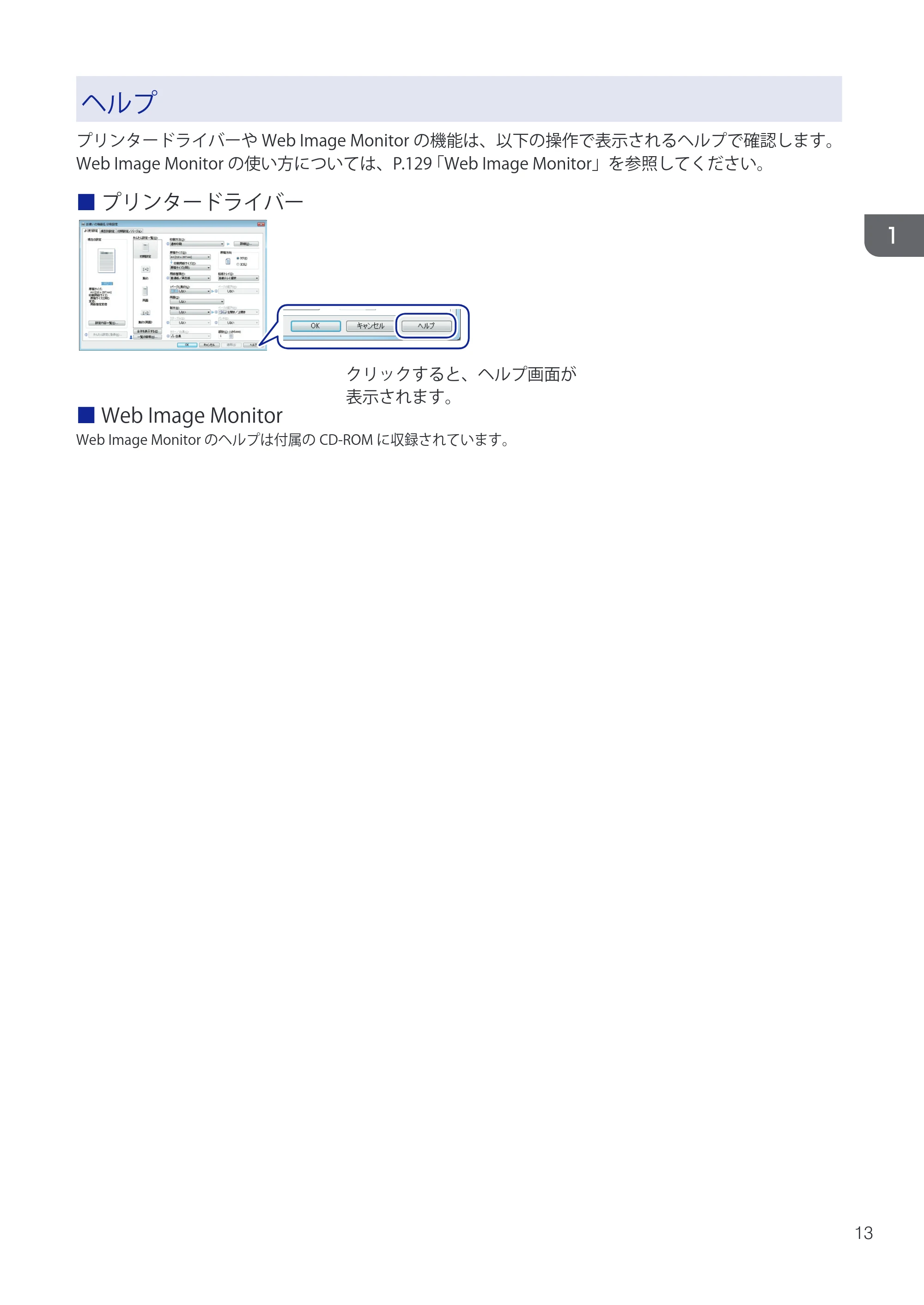 キヤノン iR W1040/W1040N ユーザーガイド （PDF形式／12.88Mバイト） — 原本ページ — 15ページ