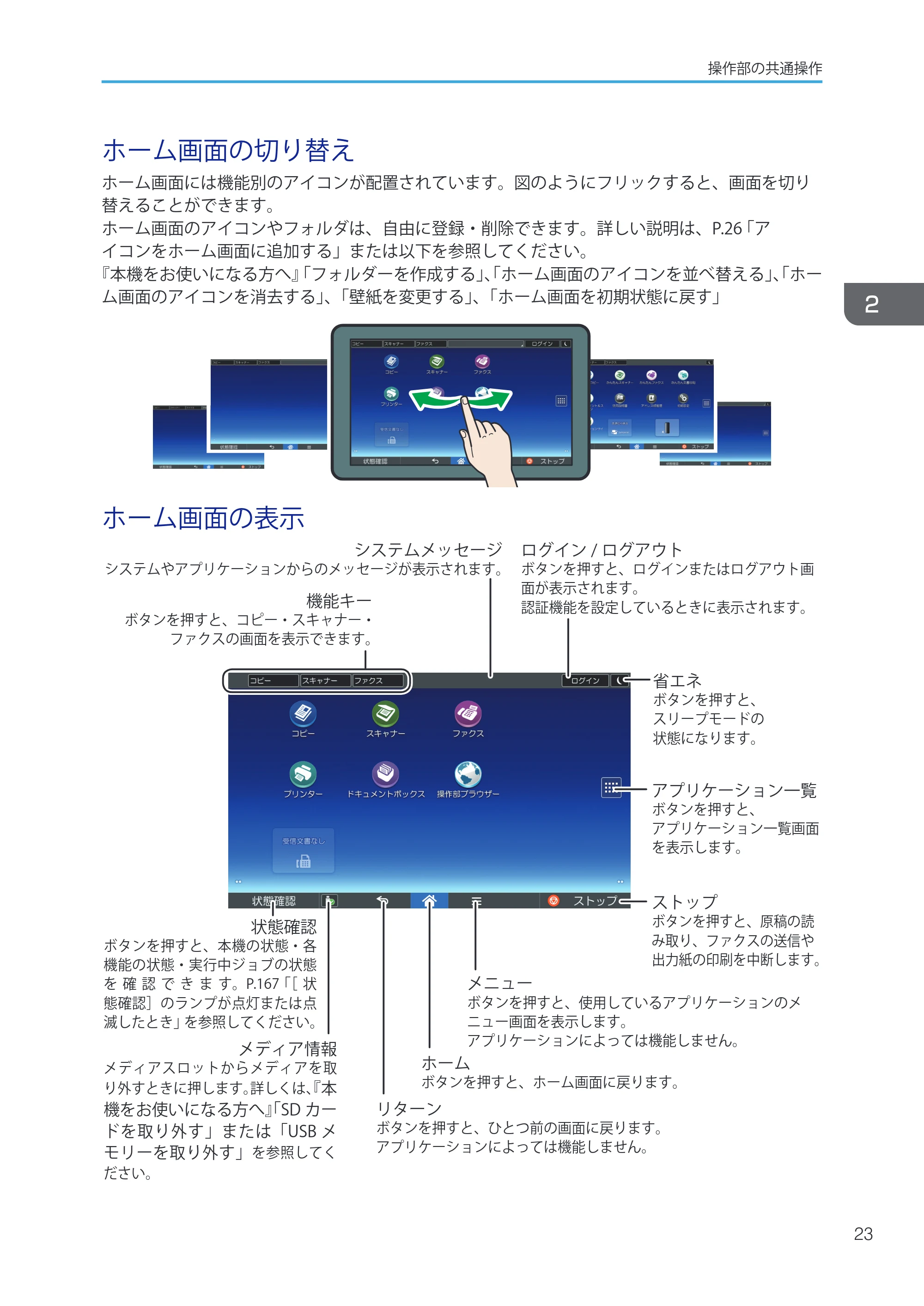 キヤノン iR W1040/W1040N ユーザーガイド （PDF形式／12.88Mバイト） — 原本ページ — 25ページ