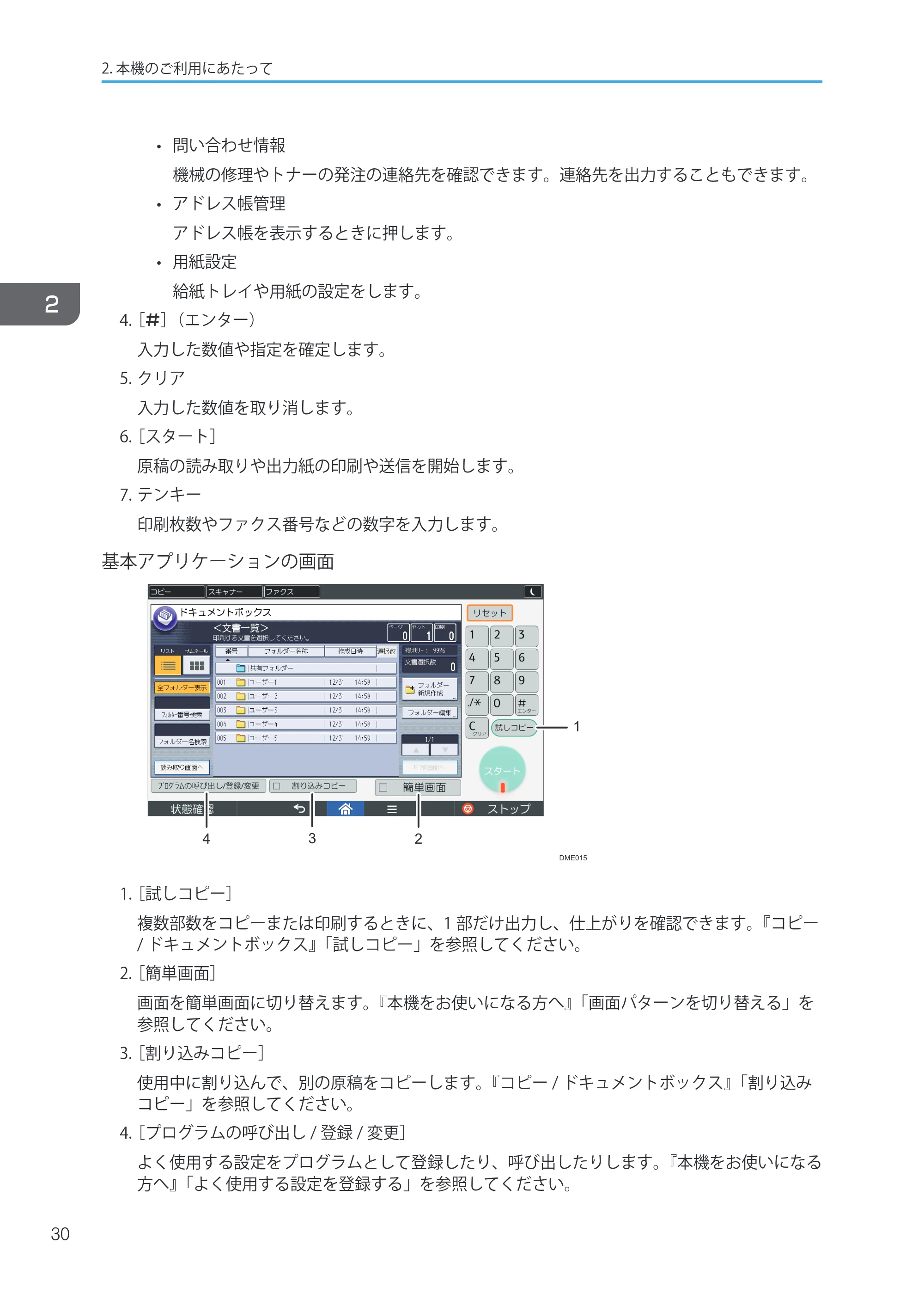 キヤノン iR W1040/W1040N ユーザーガイド （PDF形式／12.88Mバイト） — 原本ページ — 32ページ