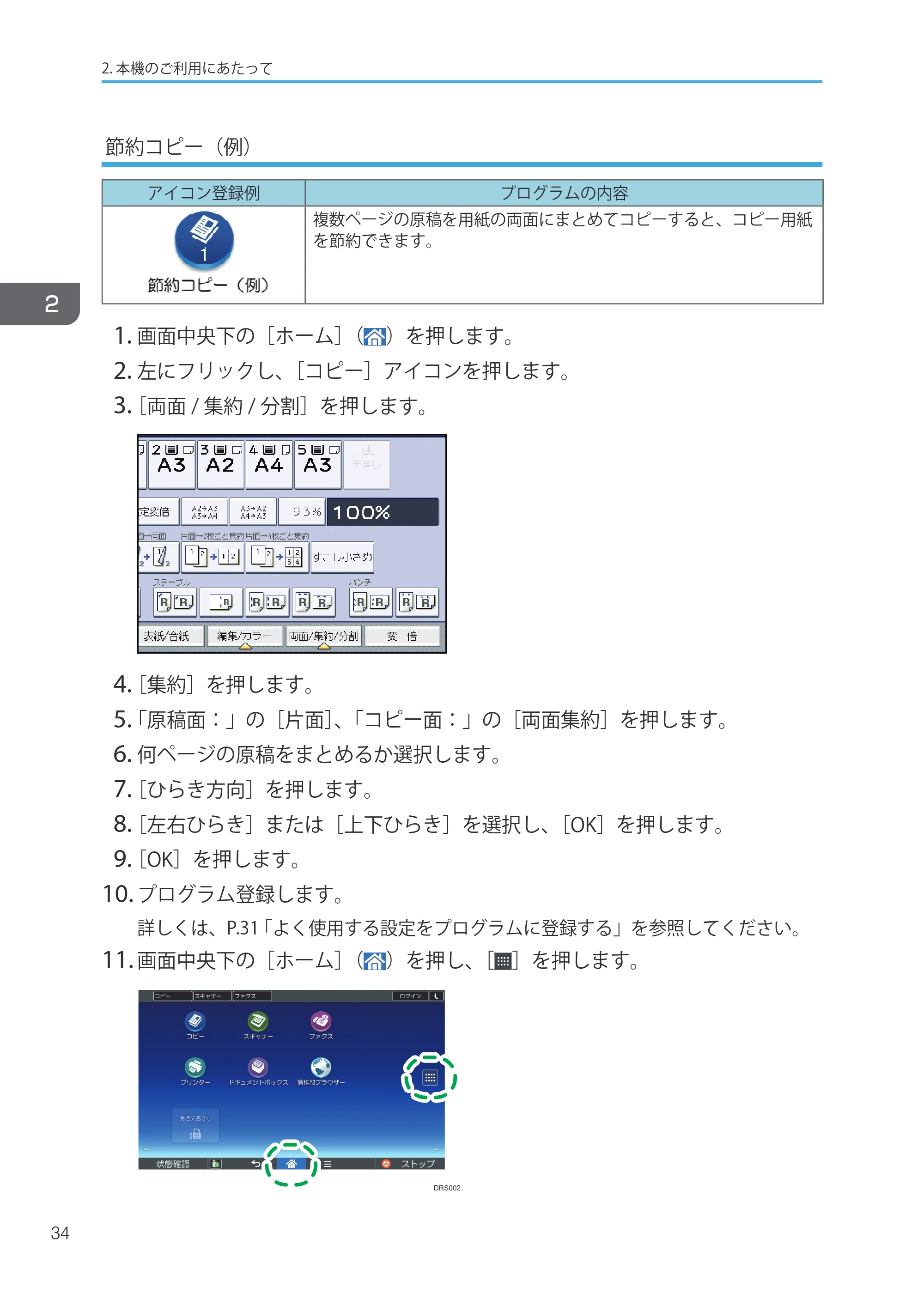 キヤノン iR W1040/W1040N ユーザーガイド （PDF形式／12.88Mバイト） — 原本ページ — 36ページ