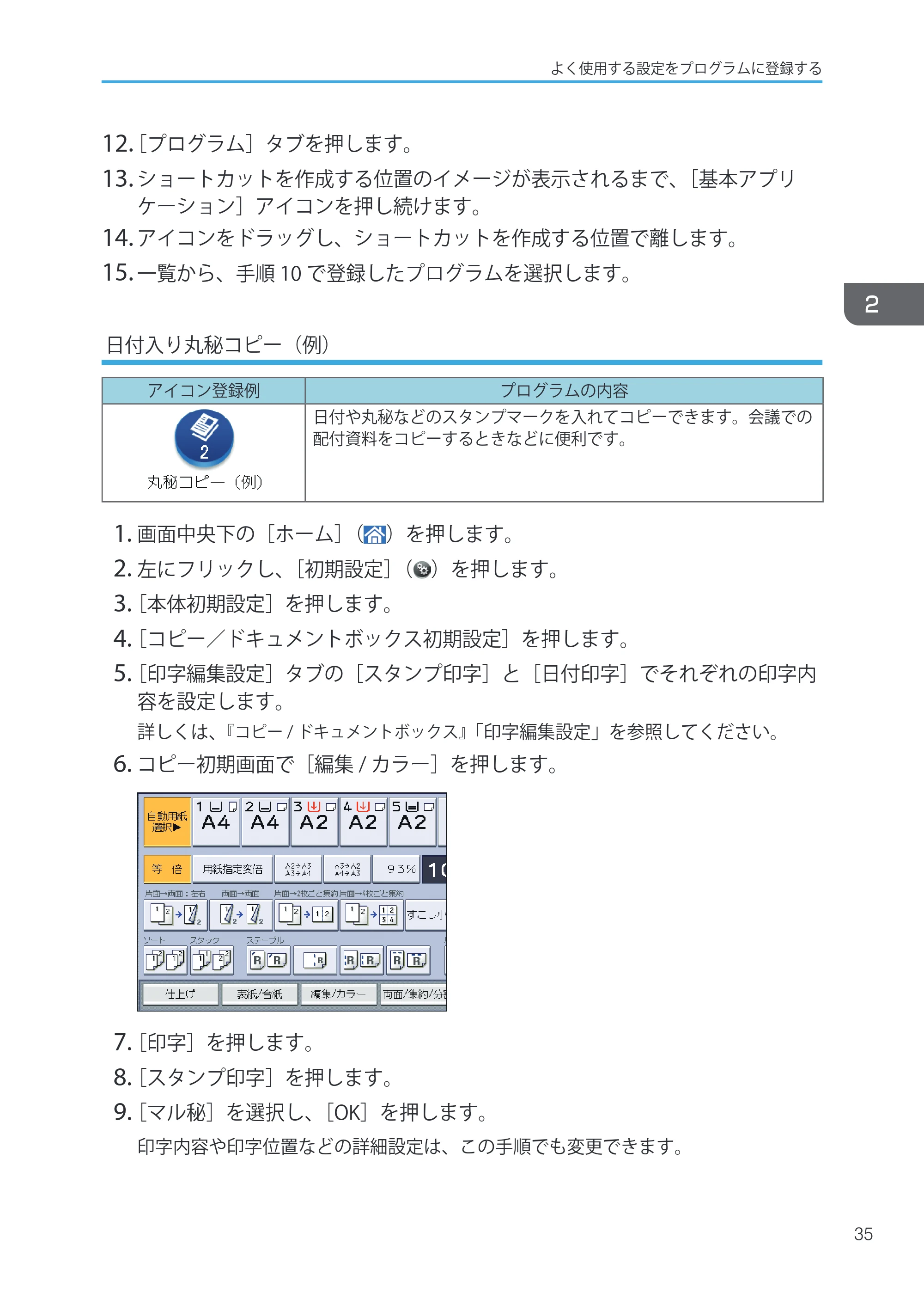 キヤノン iR W1040/W1040N ユーザーガイド （PDF形式／12.88Mバイト） — 原本ページ — 37ページ