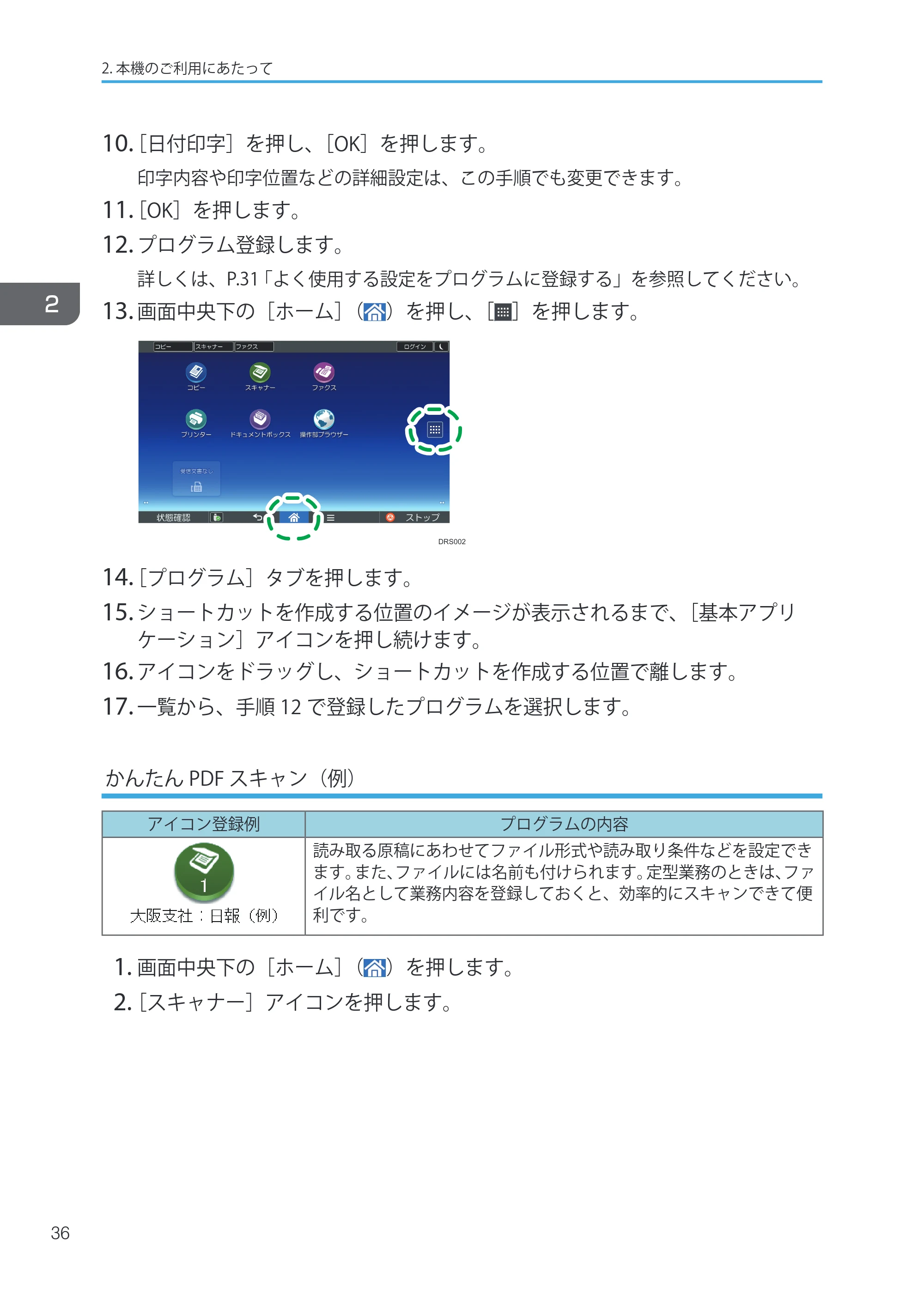キヤノン iR W1040/W1040N ユーザーガイド （PDF形式／12.88Mバイト） — 原本ページ — 38ページ