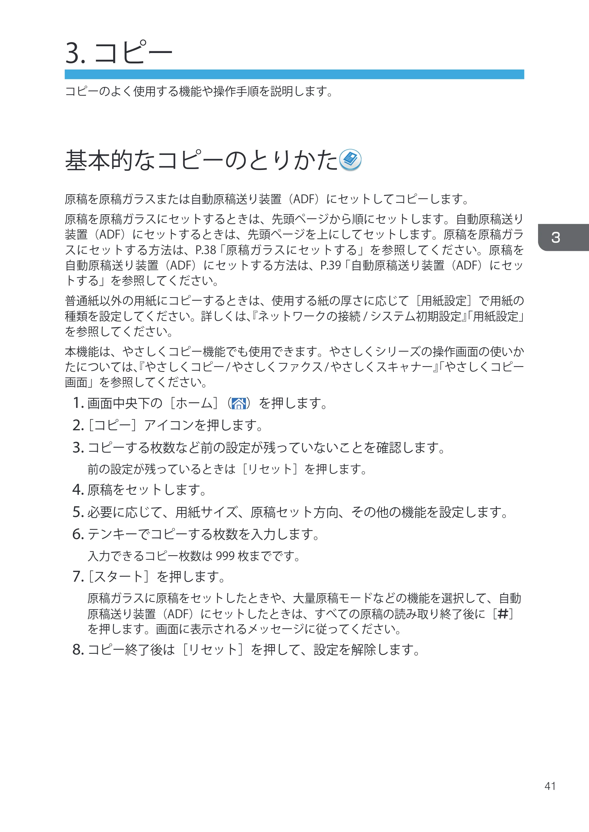 キヤノン iR W1040/W1040N ユーザーガイド （PDF形式／12.88Mバイト） — 原本ページ — 43ページ
