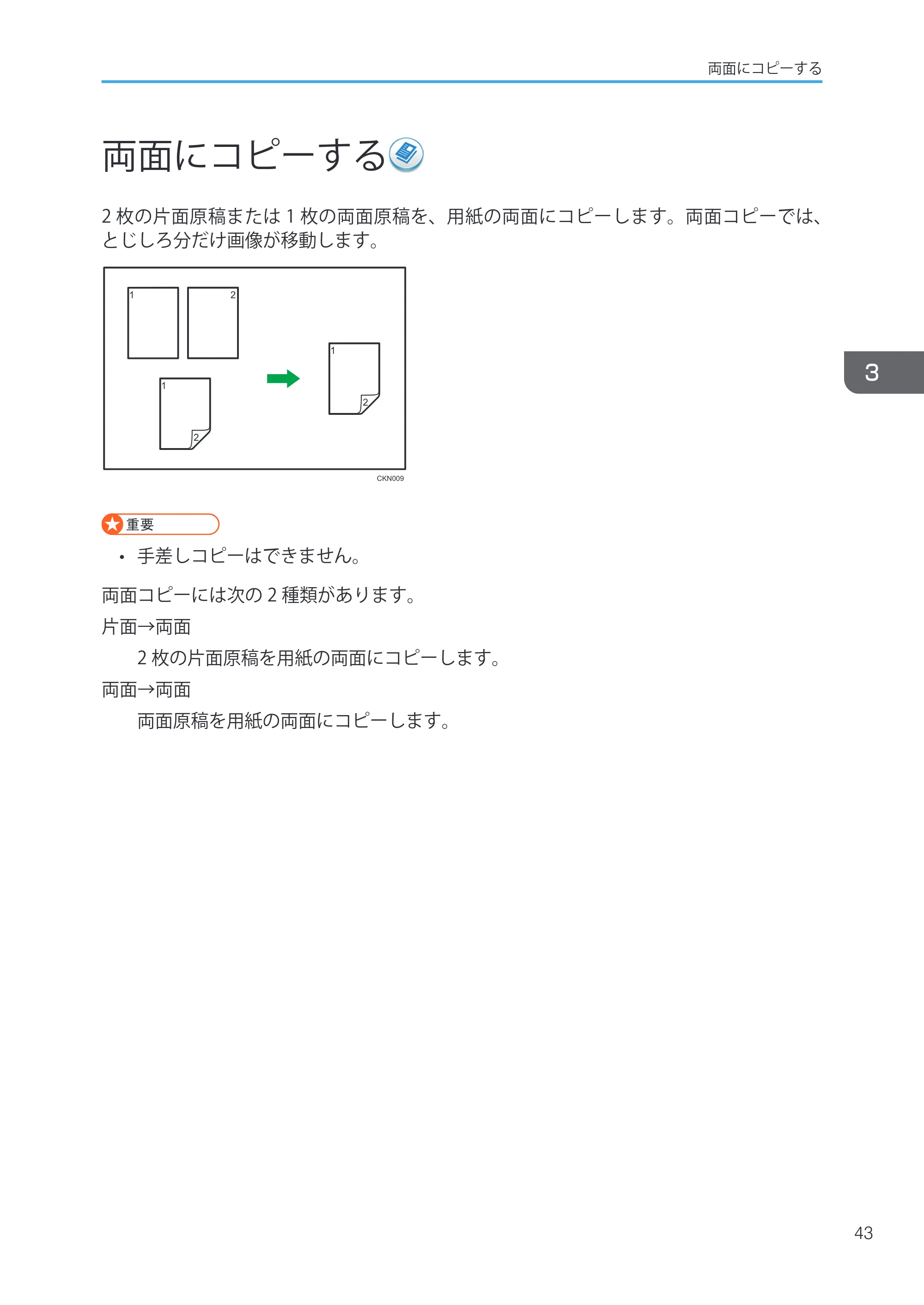 キヤノン iR W1040/W1040N ユーザーガイド （PDF形式／12.88Mバイト） — 原本ページ — 45ページ