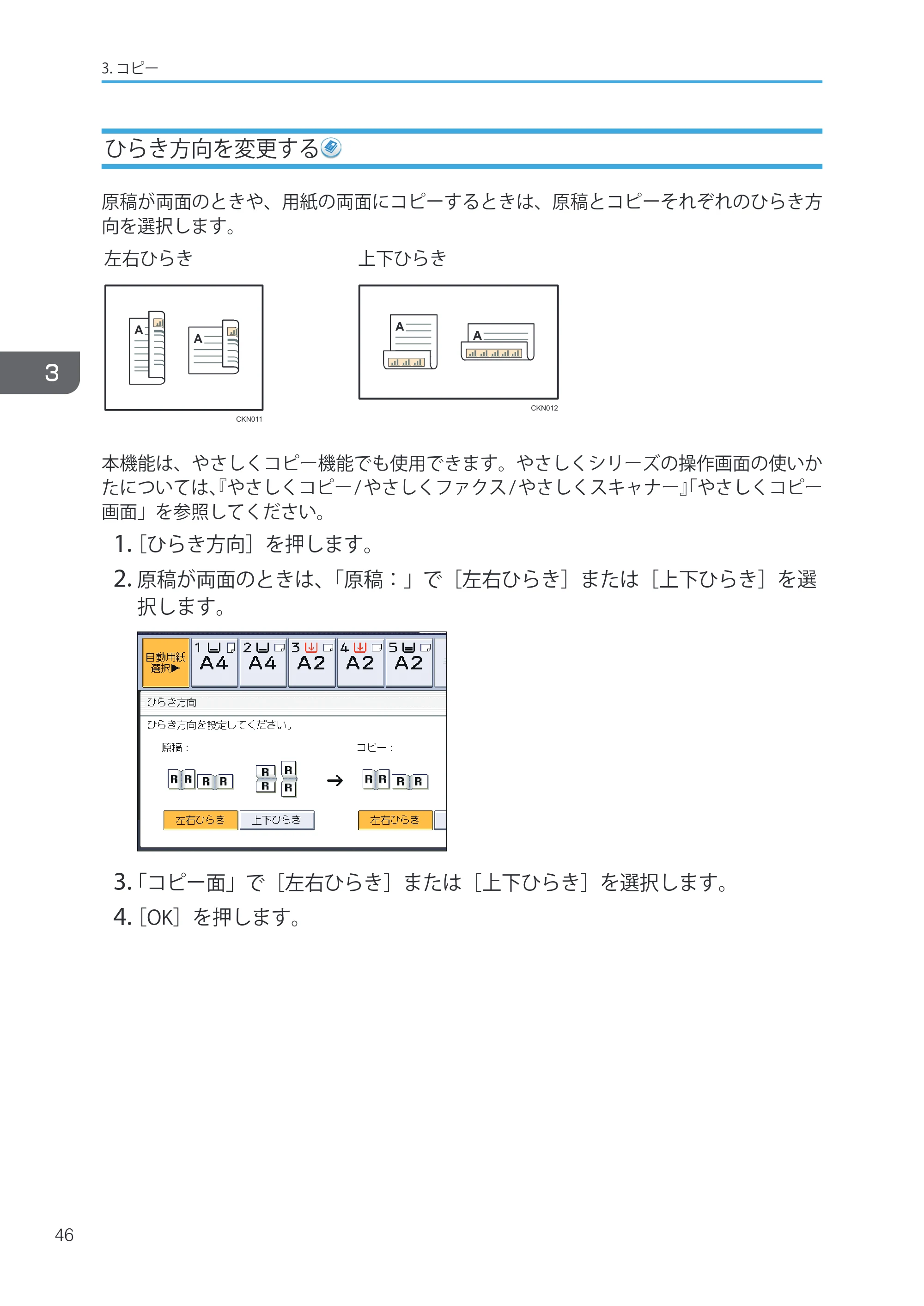 キヤノン iR W1040/W1040N ユーザーガイド （PDF形式／12.88Mバイト） — 原本ページ — 48ページ