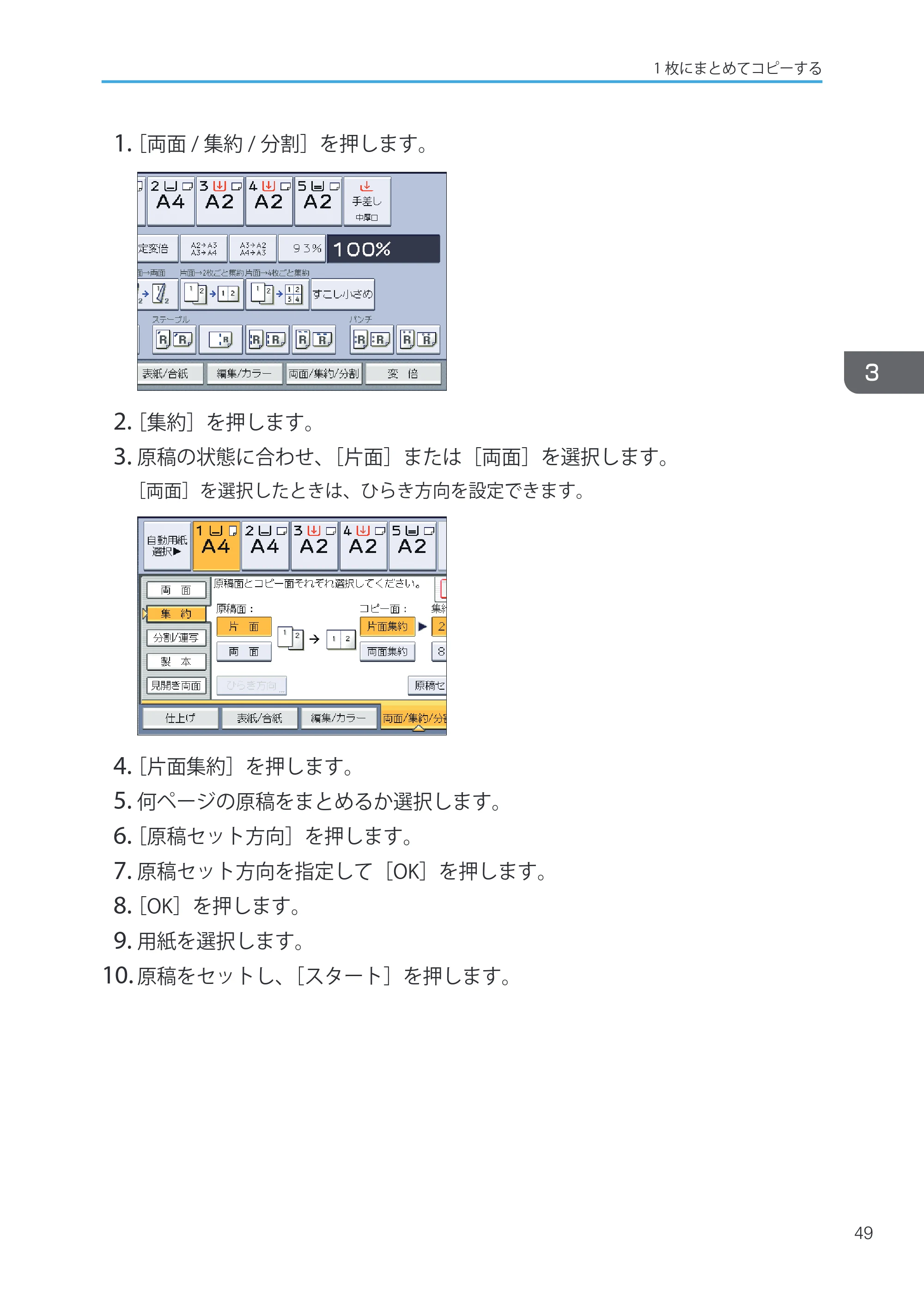 キヤノン iR W1040/W1040N ユーザーガイド （PDF形式／12.88Mバイト） — 原本ページ — 51ページ