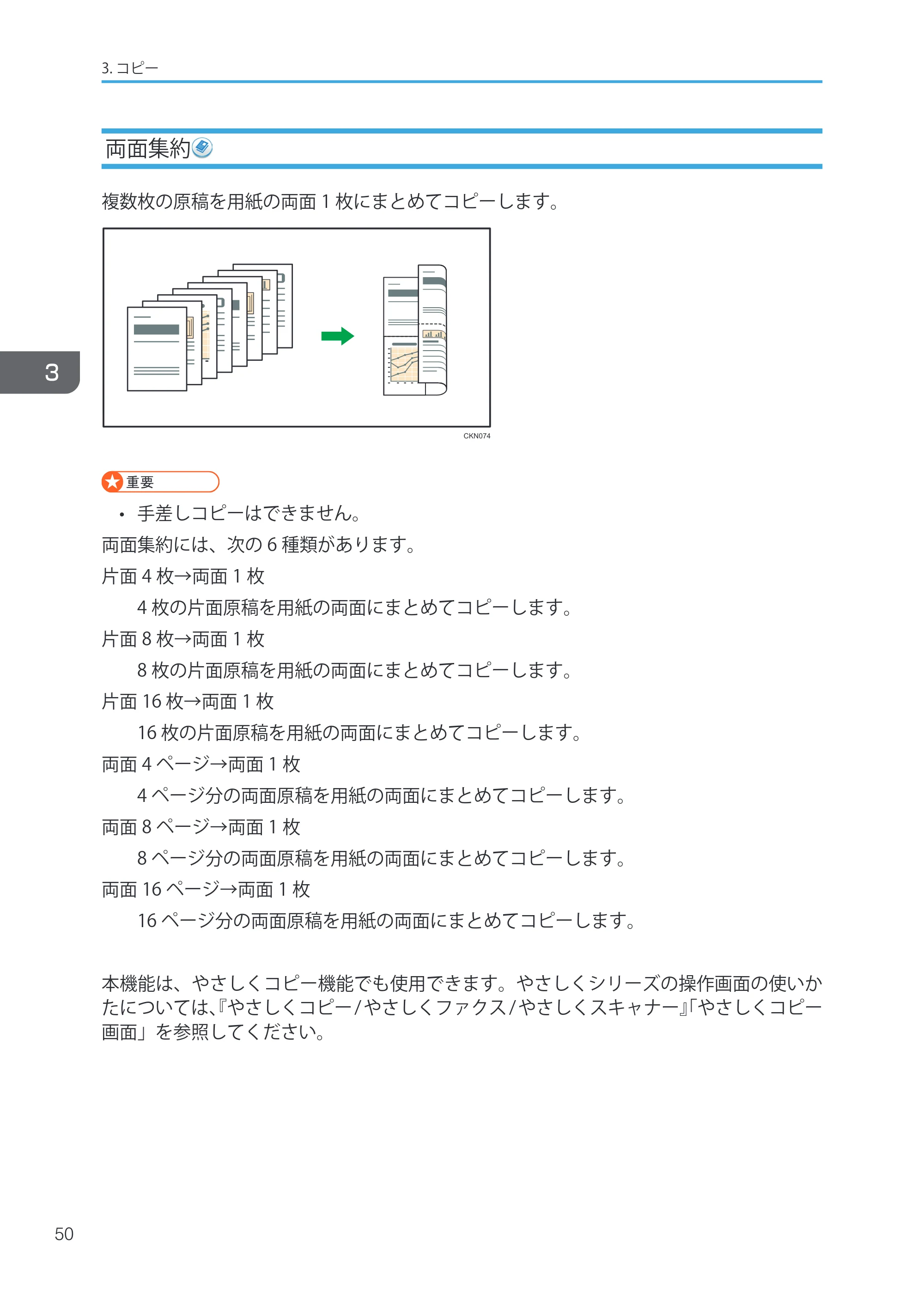キヤノン iR W1040/W1040N ユーザーガイド （PDF形式／12.88Mバイト） — 原本ページ — 52ページ