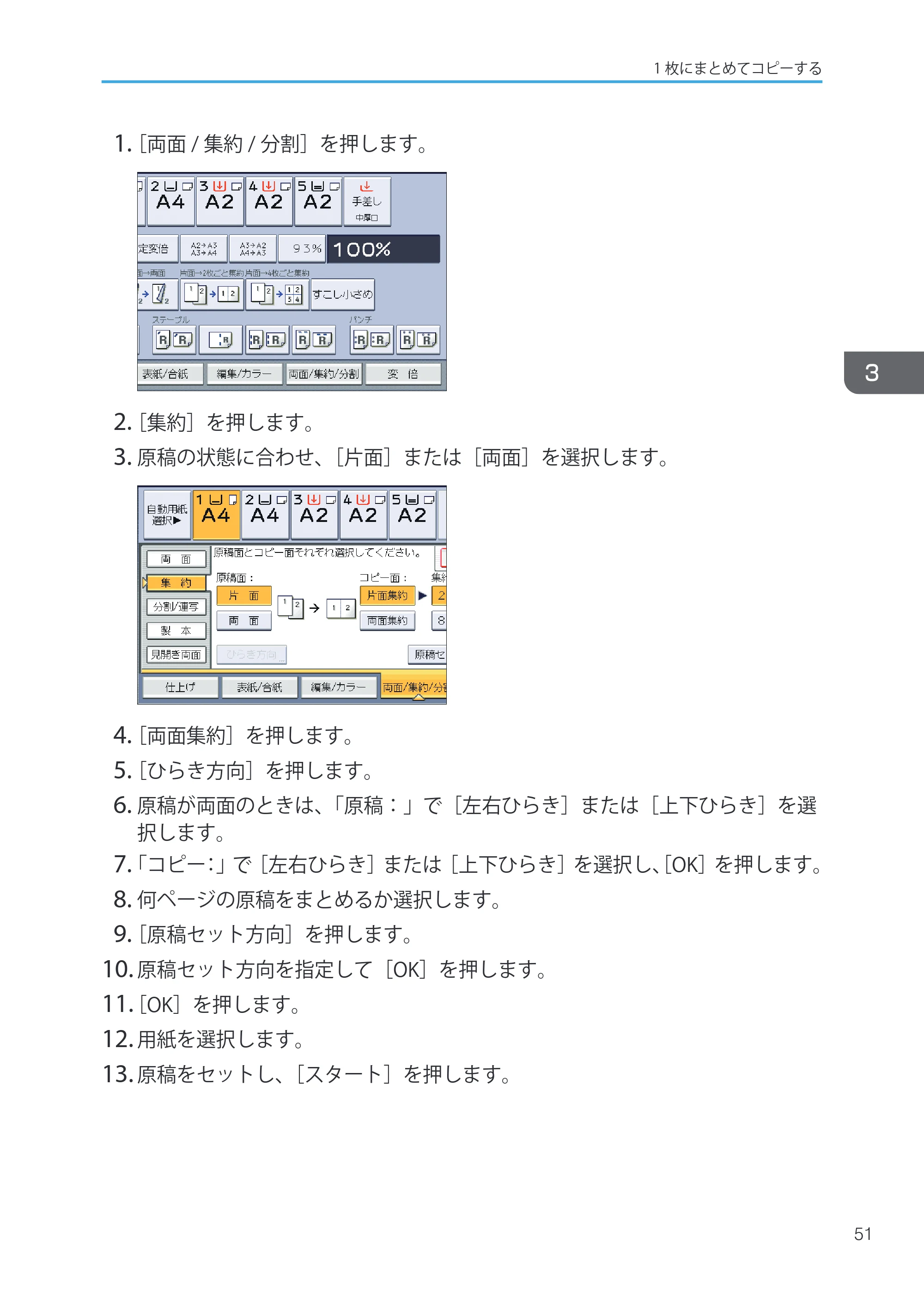 キヤノン iR W1040/W1040N ユーザーガイド （PDF形式／12.88Mバイト） — 原本ページ — 53ページ