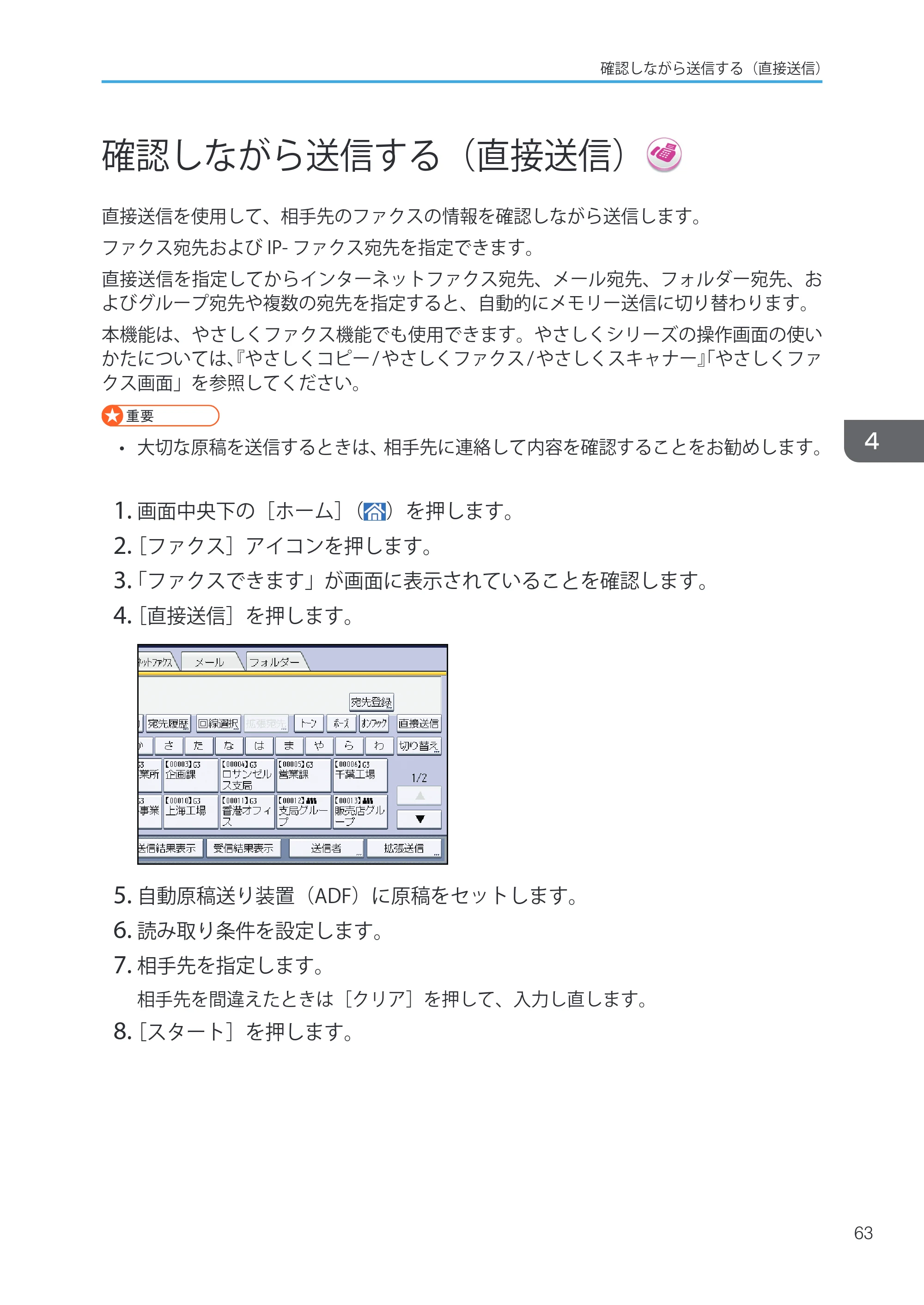 キヤノン iR W1040/W1040N ユーザーガイド （PDF形式／12.88Mバイト） — 原本ページ — 65ページ