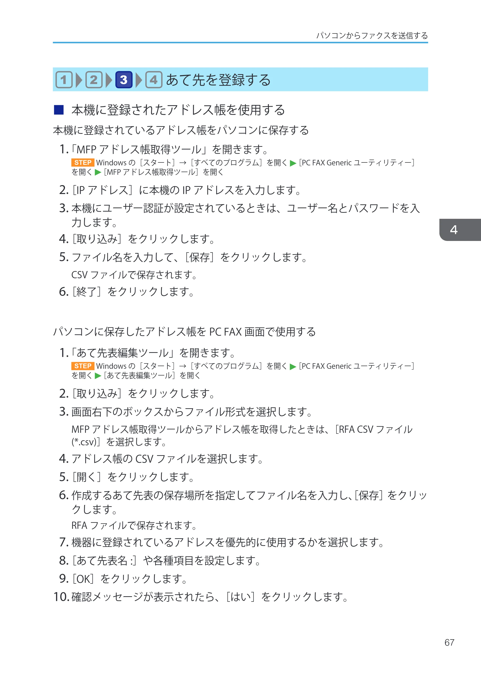 キヤノン iR W1040/W1040N ユーザーガイド （PDF形式／12.88Mバイト） — 原本ページ — 69ページ