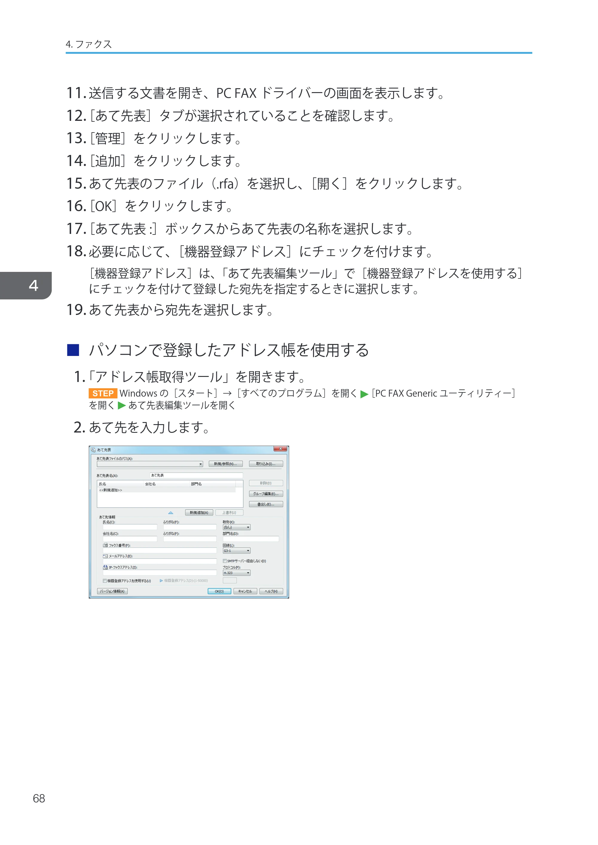 キヤノン iR W1040/W1040N ユーザーガイド （PDF形式／12.88Mバイト） — 原本ページ — 70ページ