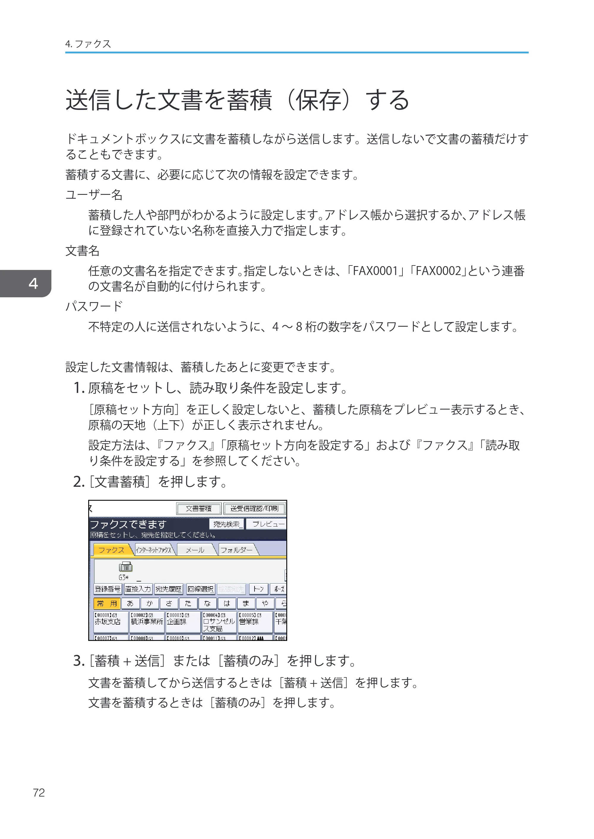 キヤノン iR W1040/W1040N ユーザーガイド （PDF形式／12.88Mバイト） — 原本ページ — 74ページ