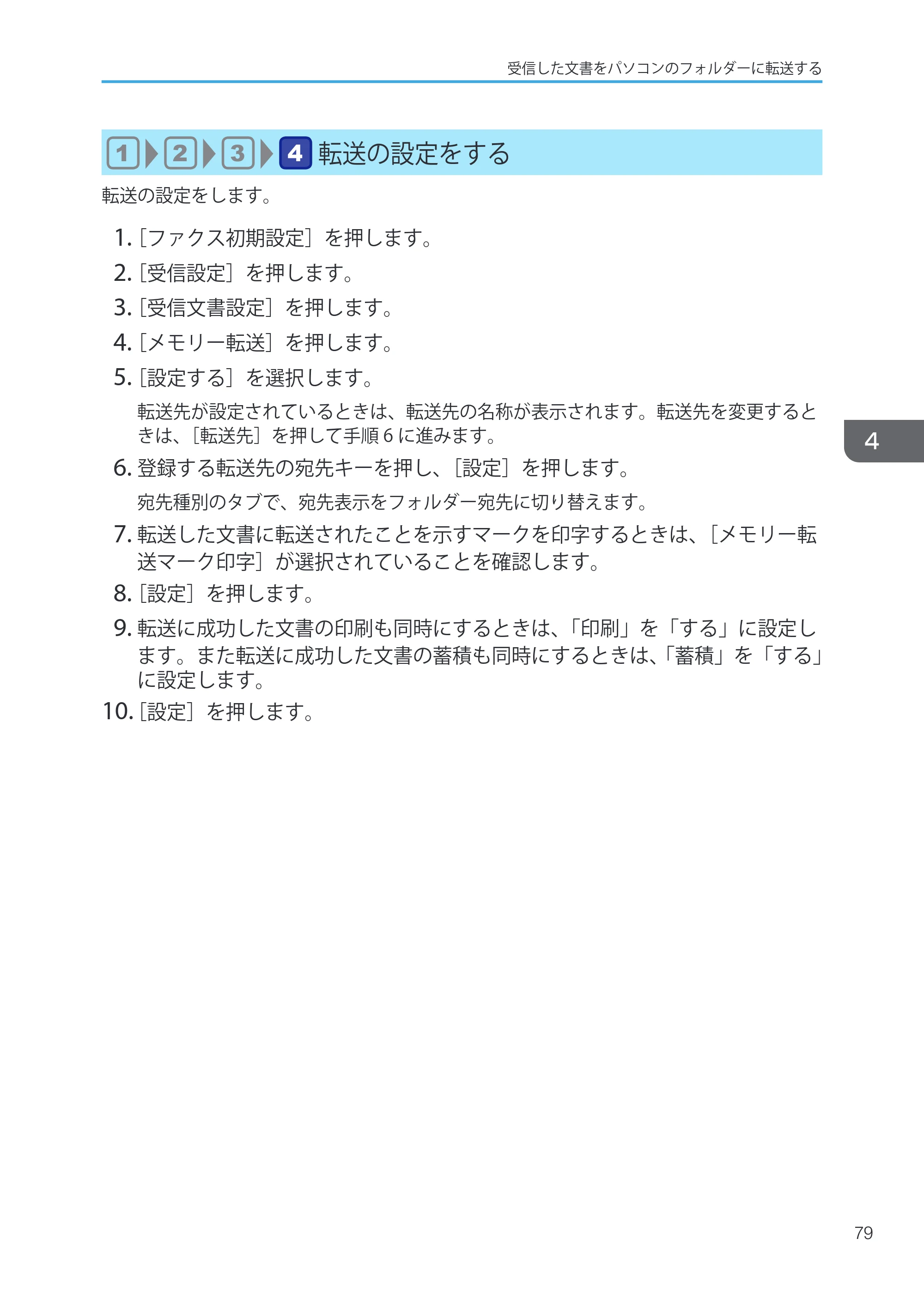 キヤノン iR W1040/W1040N ユーザーガイド （PDF形式／12.88Mバイト） — 原本ページ — 81ページ