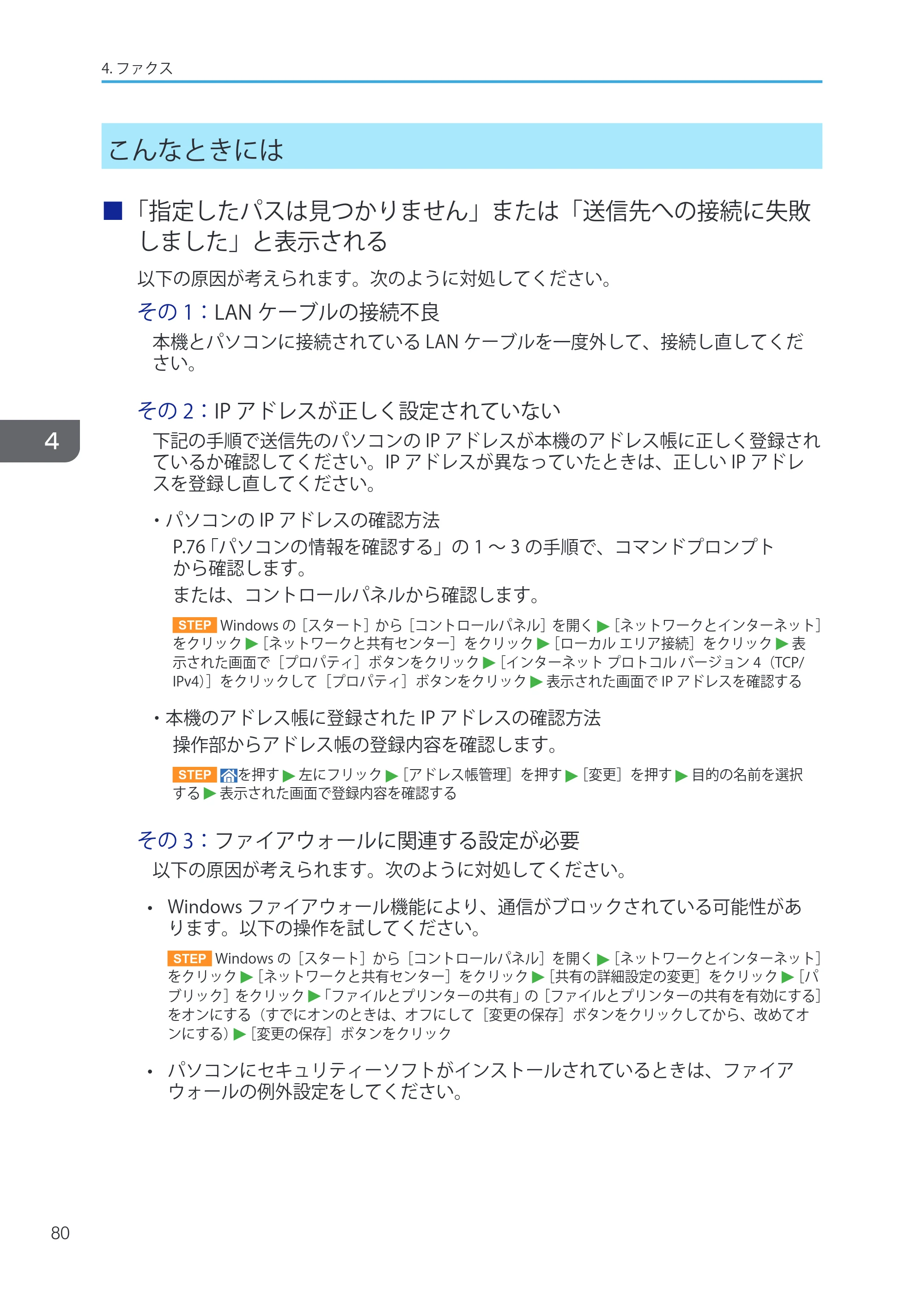 キヤノン iR W1040/W1040N ユーザーガイド （PDF形式／12.88Mバイト） — 原本ページ — 82ページ