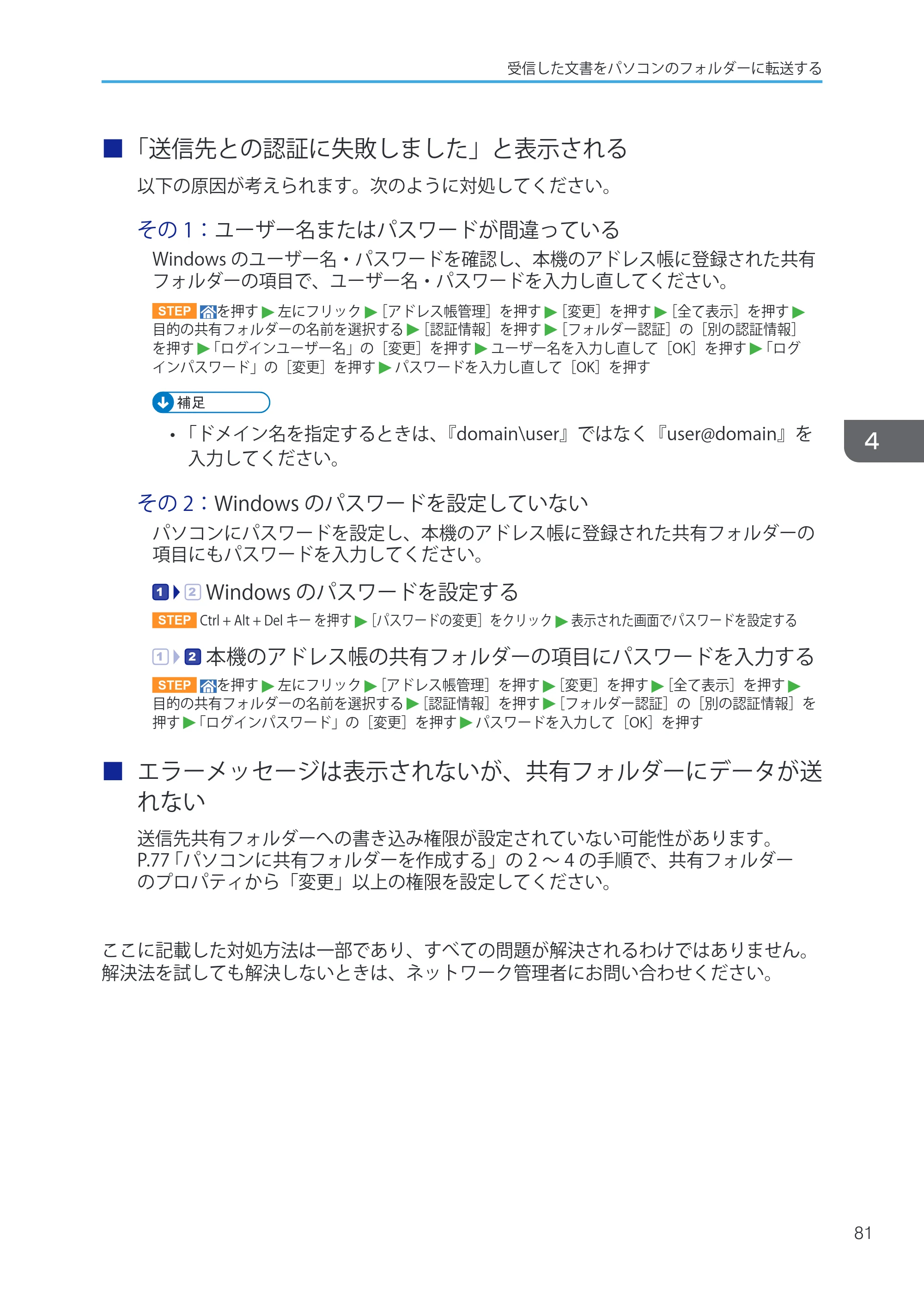 キヤノン iR W1040/W1040N ユーザーガイド （PDF形式／12.88Mバイト） — 原本ページ — 83ページ
