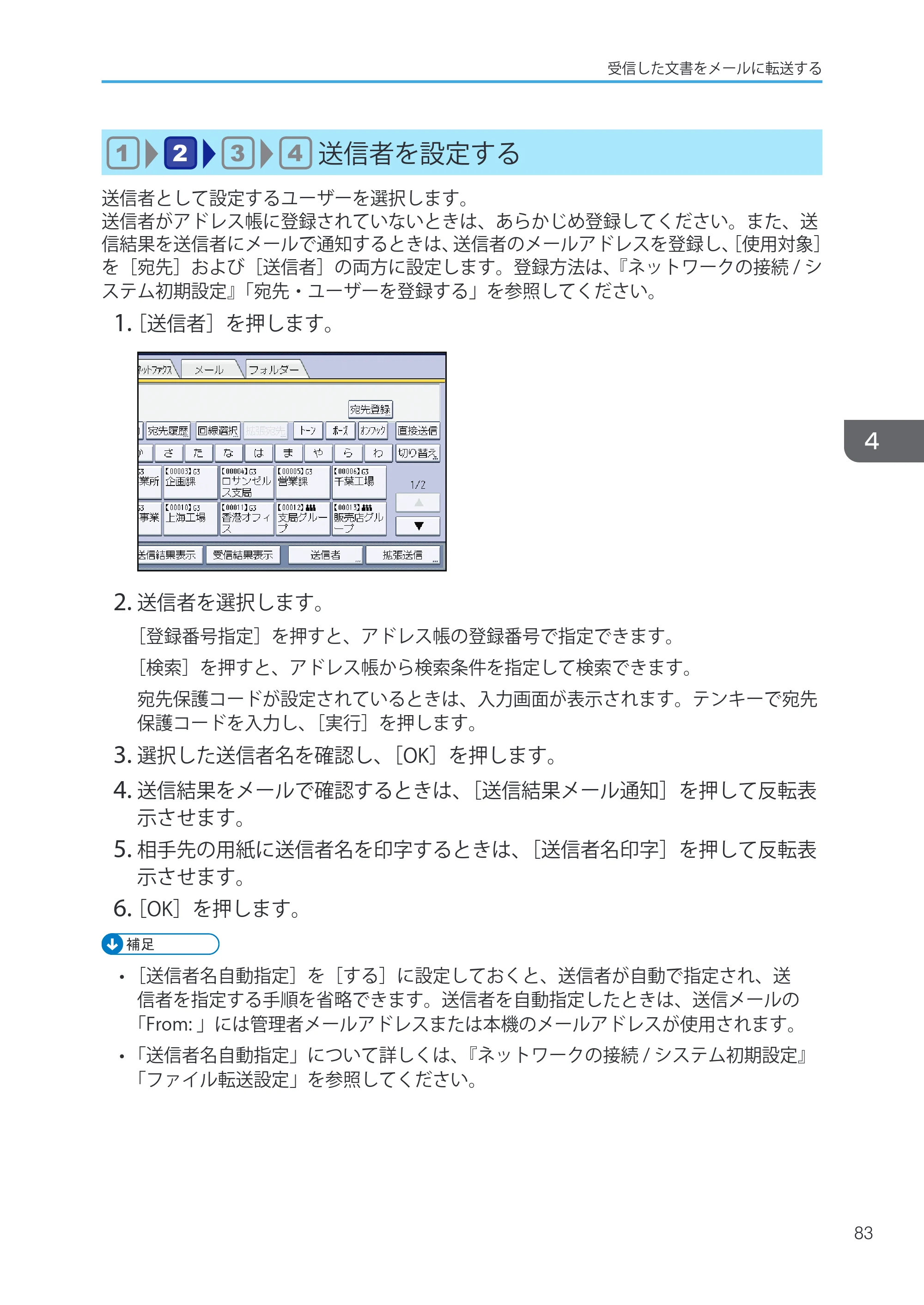 キヤノン iR W1040/W1040N ユーザーガイド （PDF形式／12.88Mバイト） — 原本ページ — 85ページ