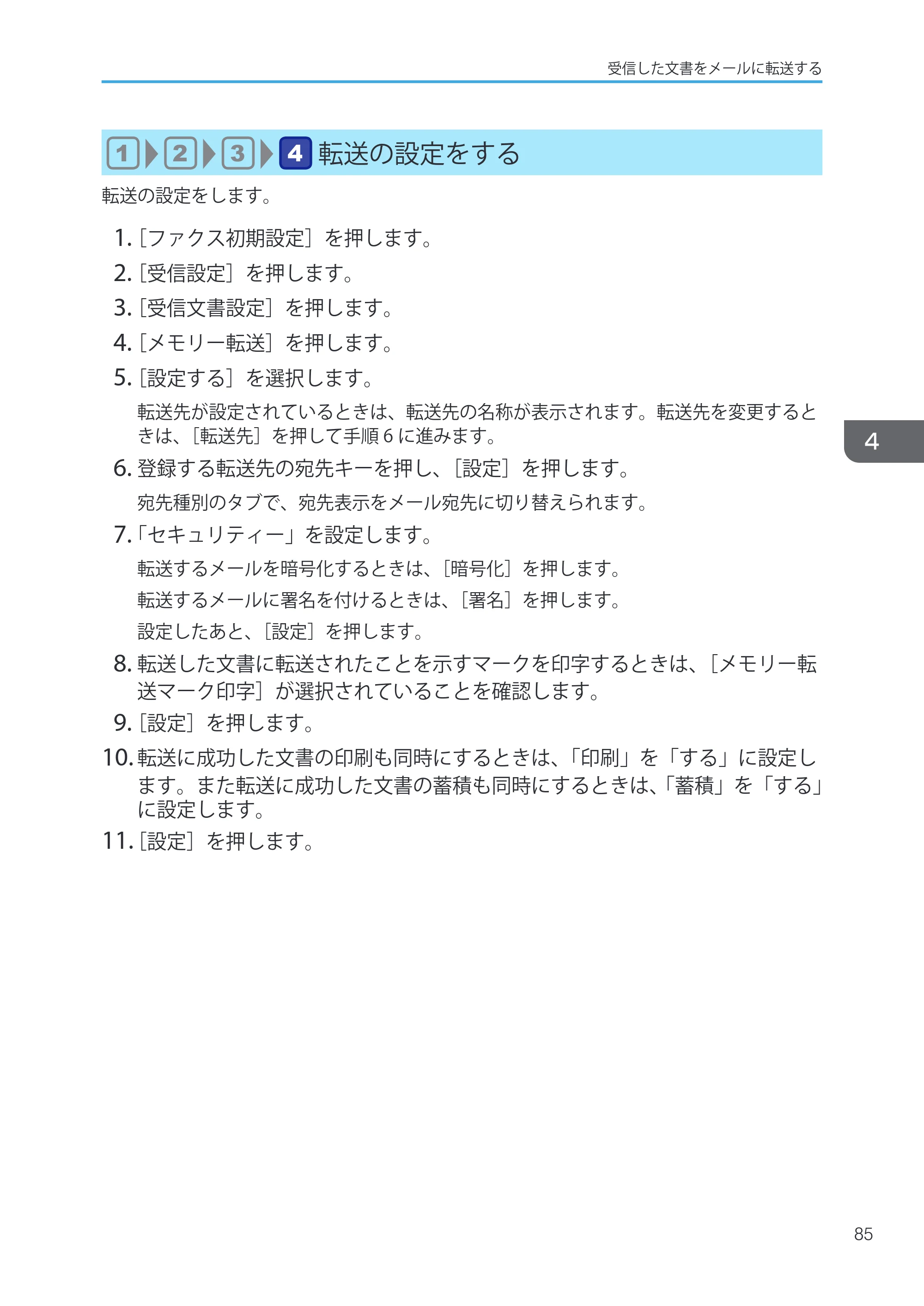 キヤノン iR W1040/W1040N ユーザーガイド （PDF形式／12.88Mバイト） — 原本ページ — 87ページ