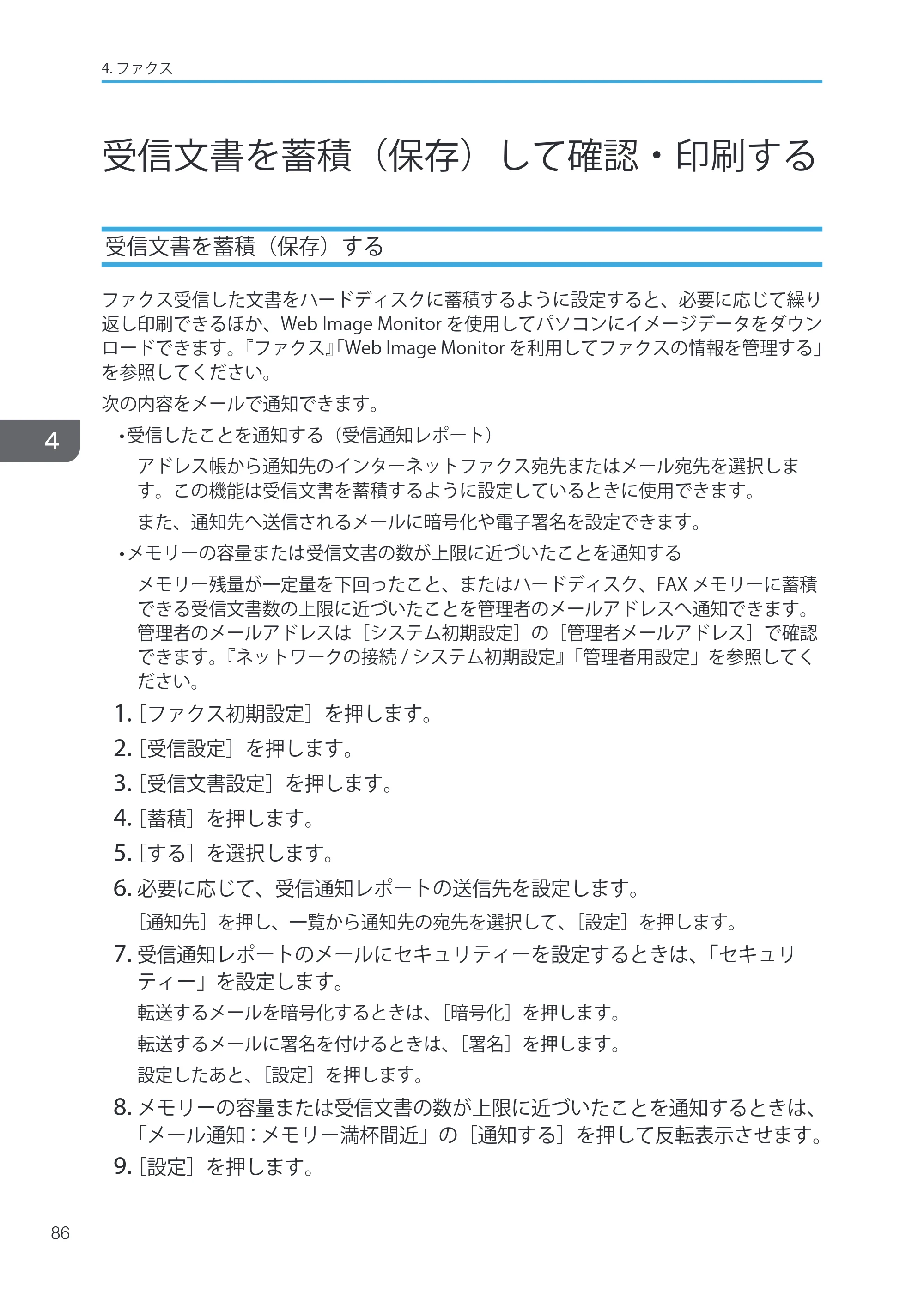 キヤノン iR W1040/W1040N ユーザーガイド （PDF形式／12.88Mバイト） — 原本ページ — 88ページ