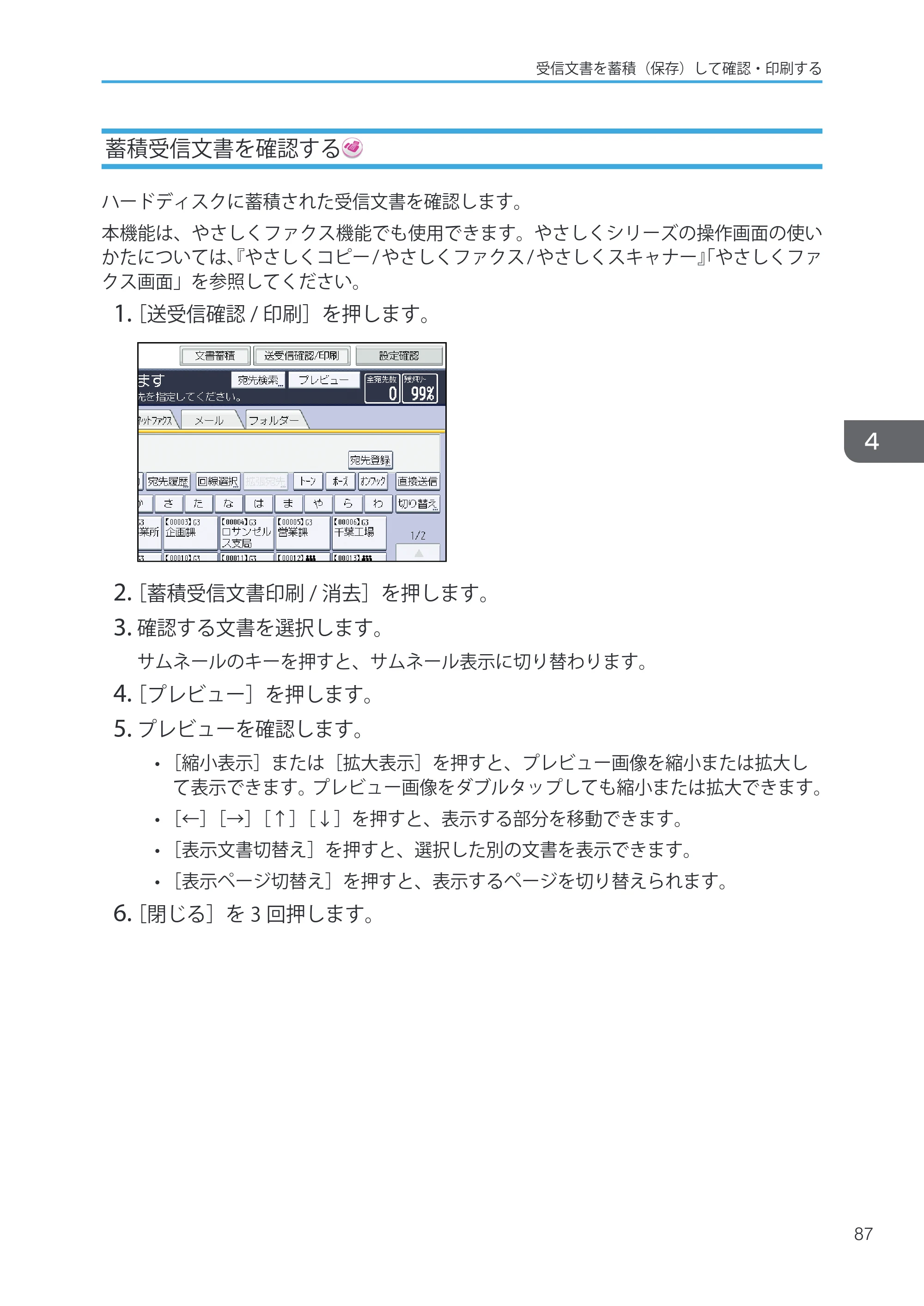 キヤノン iR W1040/W1040N ユーザーガイド （PDF形式／12.88Mバイト） — 原本ページ — 89ページ