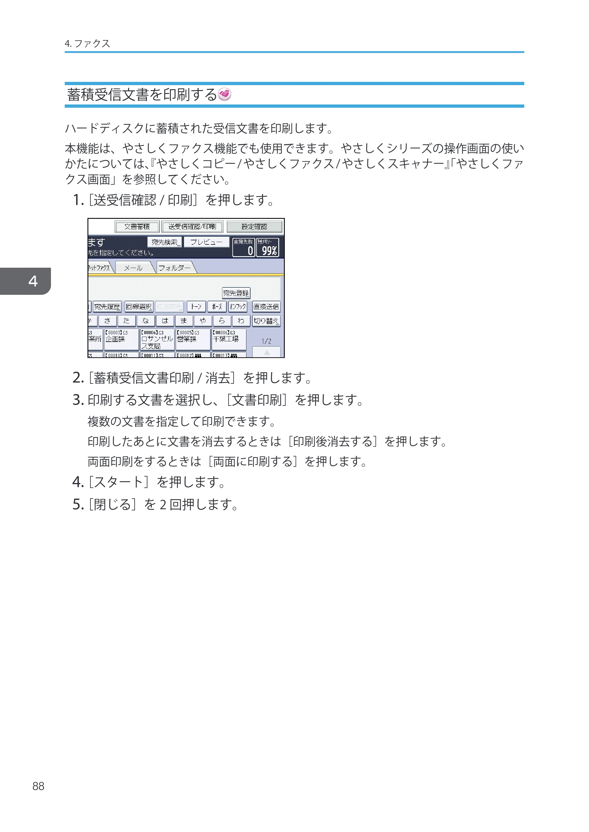 キヤノン iR W1040/W1040N ユーザーガイド （PDF形式／12.88Mバイト） — 原本ページ — 90ページ