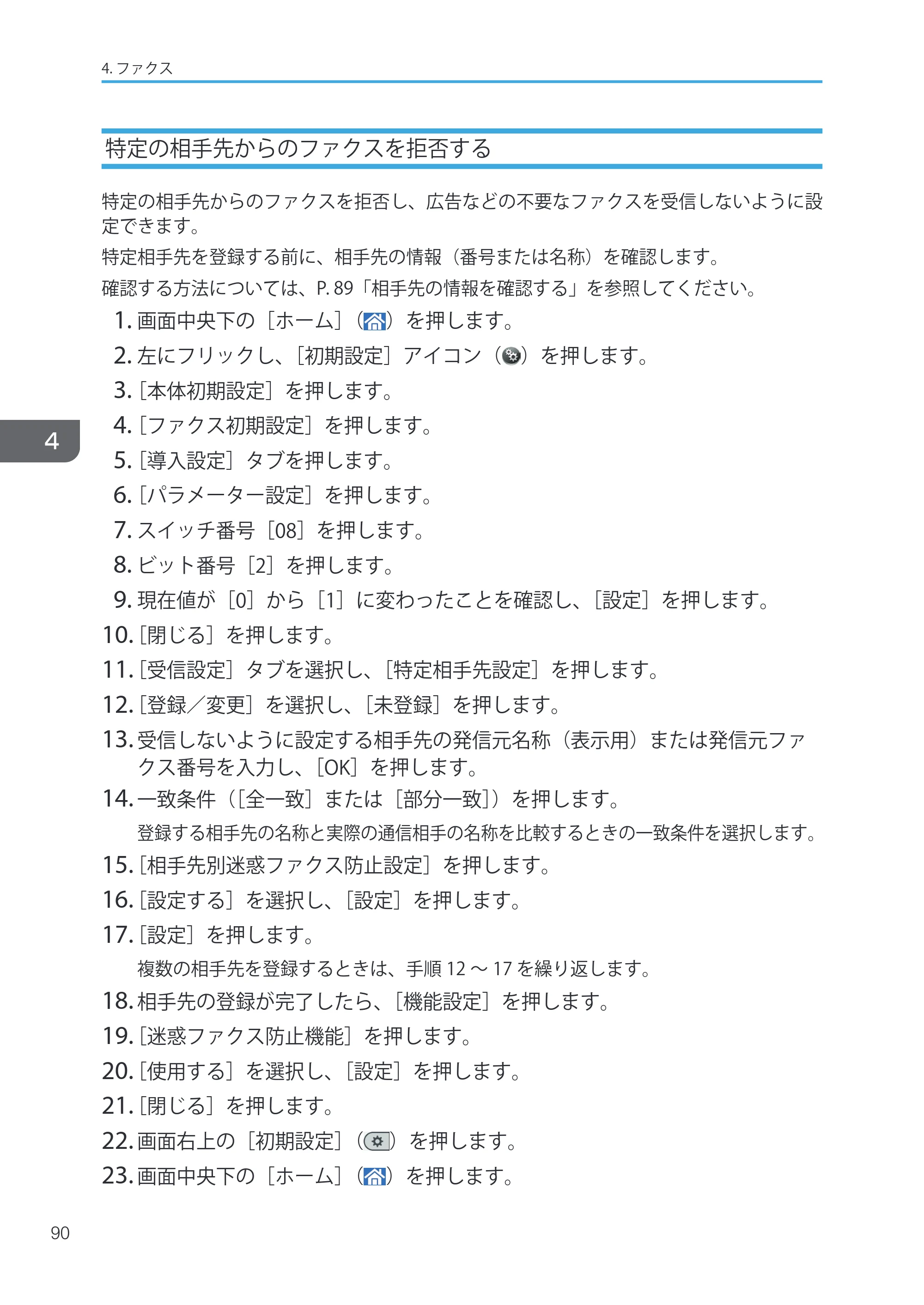 キヤノン iR W1040/W1040N ユーザーガイド （PDF形式／12.88Mバイト） — 原本ページ — 92ページ