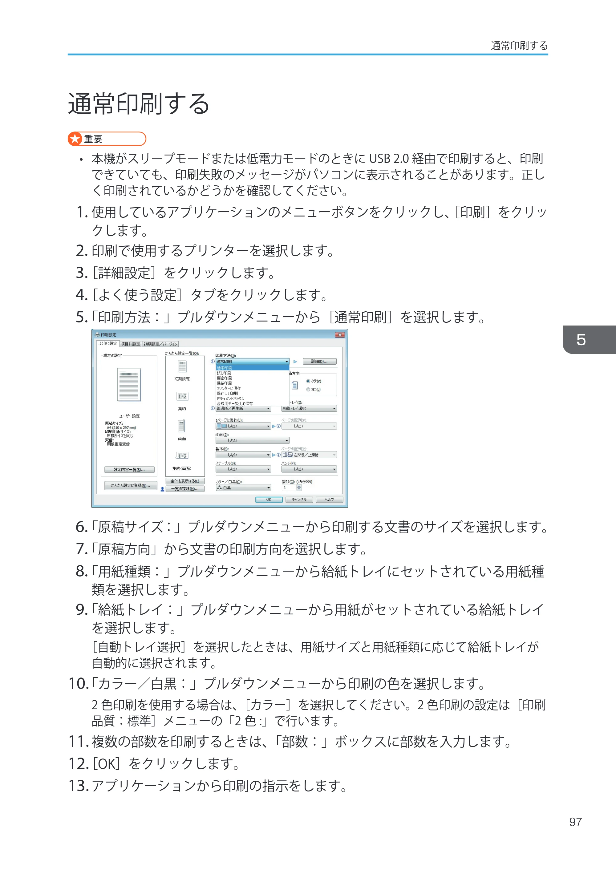 キヤノン iR W1040/W1040N ユーザーガイド （PDF形式／12.88Mバイト） — 原本ページ — 99ページ