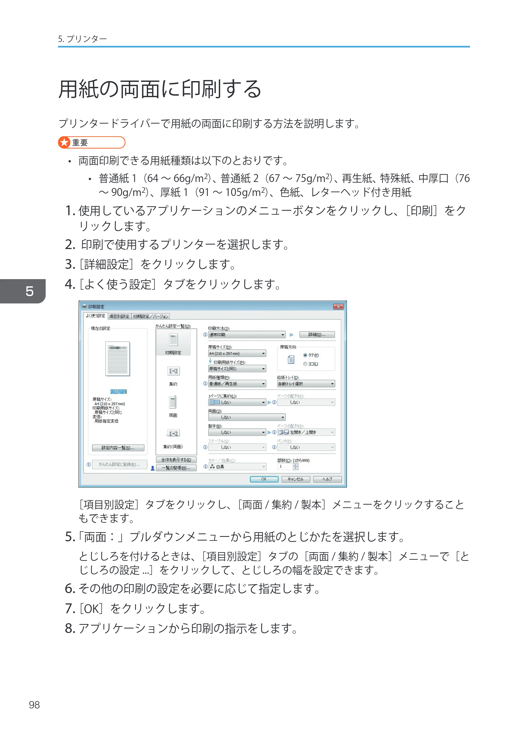キヤノン iR W1040/W1040N ユーザーガイド （PDF形式／12.88Mバイト） — 原本ページ — 100ページ