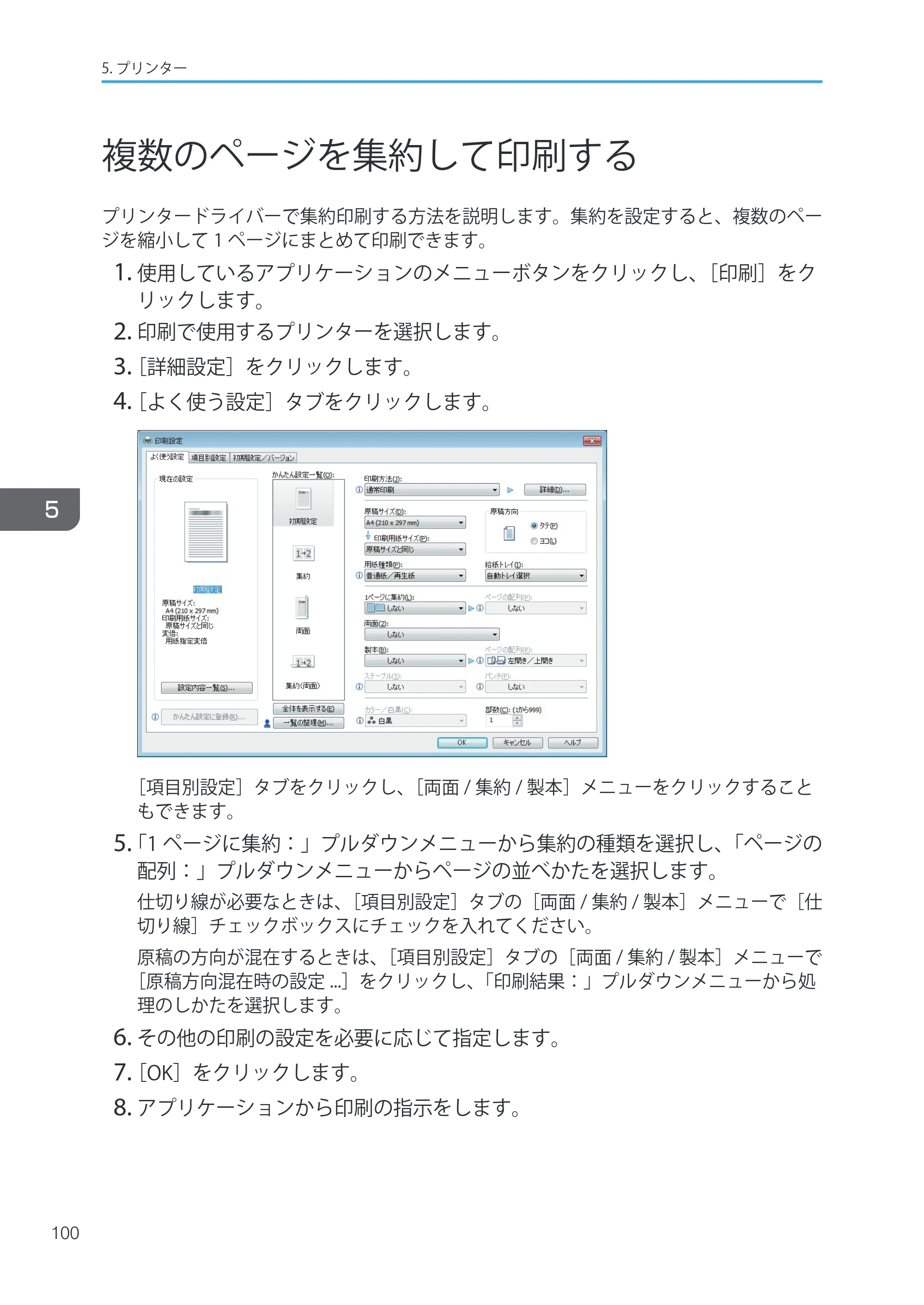 キヤノン iR W1040/W1040N ユーザーガイド (PDF形式/12.88Mバイト) — 原本ページ — 102ページ