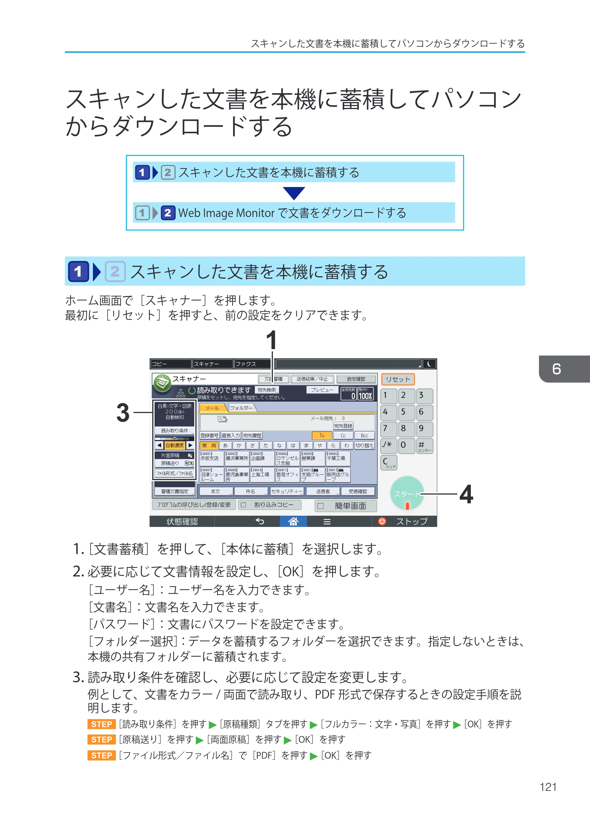 キヤノン iR W1040/W1040N ユーザーガイド （PDF形式／12.88Mバイト） — 原本ページ — 123ページ