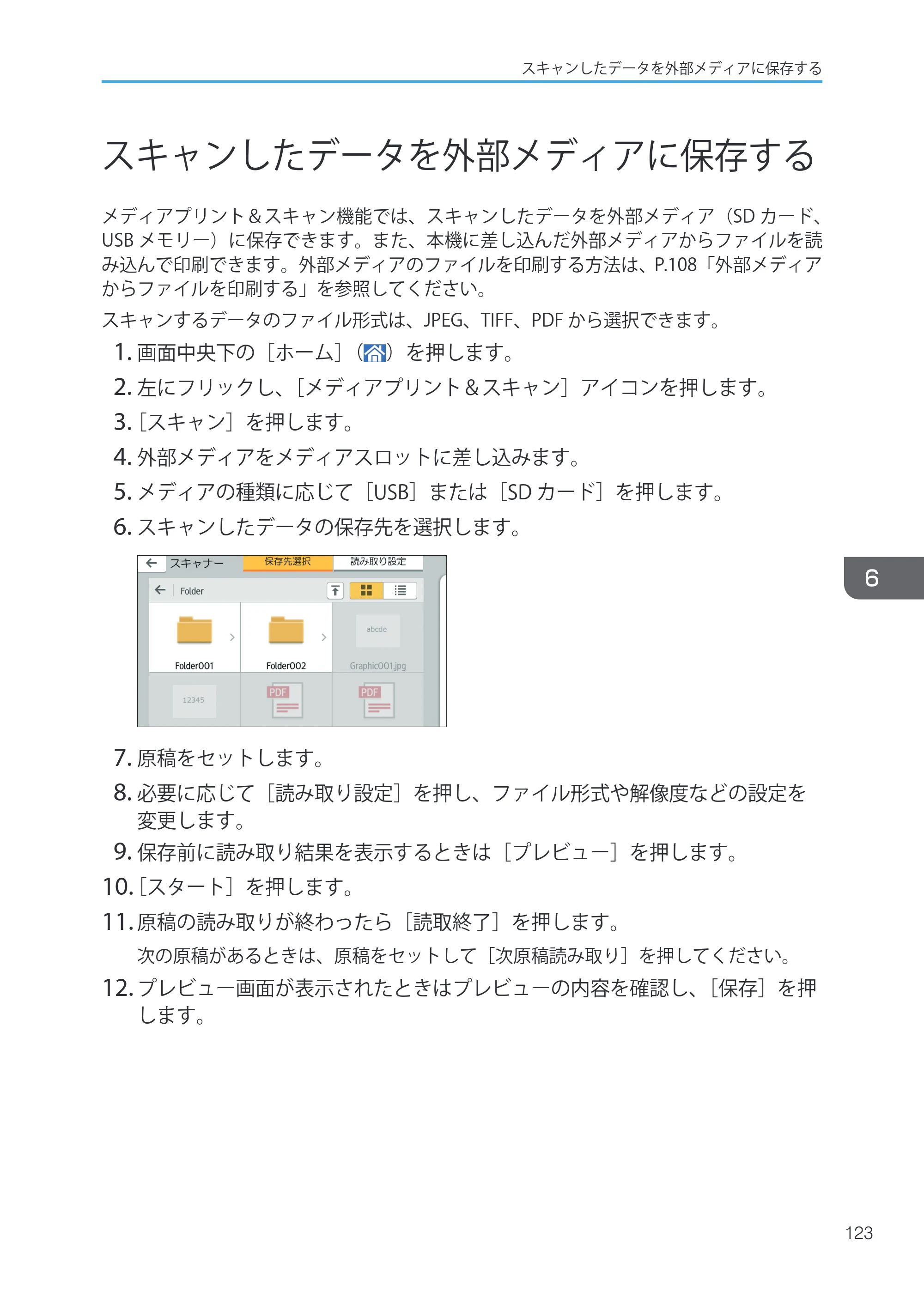 キヤノン iR W1040/W1040N ユーザーガイド （PDF形式／12.88Mバイト） — 原本ページ — 125ページ