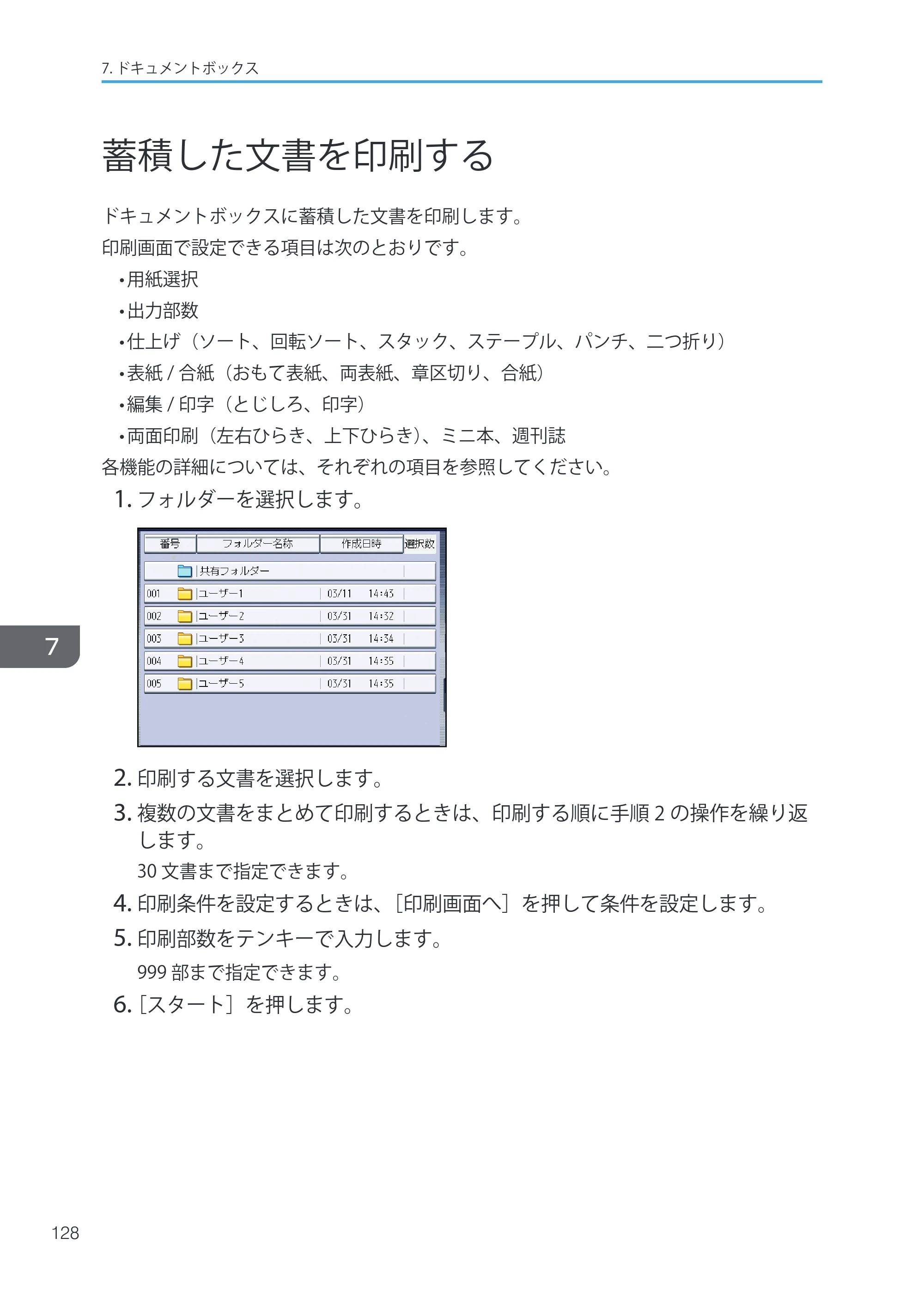 キヤノン iR W1040/W1040N ユーザーガイド （PDF形式／12.88Mバイト） — 原本ページ — 130ページ