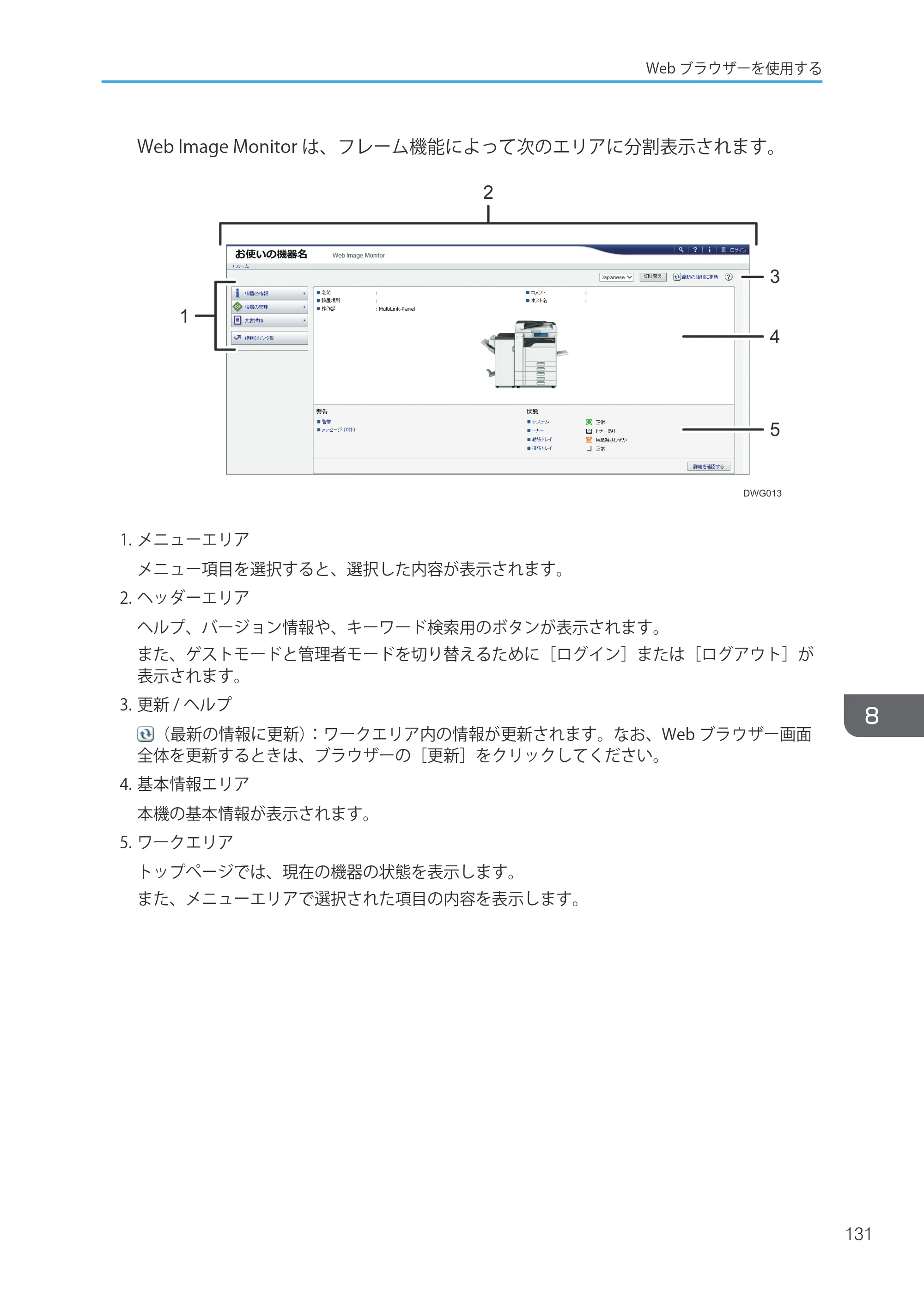 キヤノン iR W1040/W1040N ユーザーガイド （PDF形式／12.88Mバイト） — 原本ページ — 133ページ
