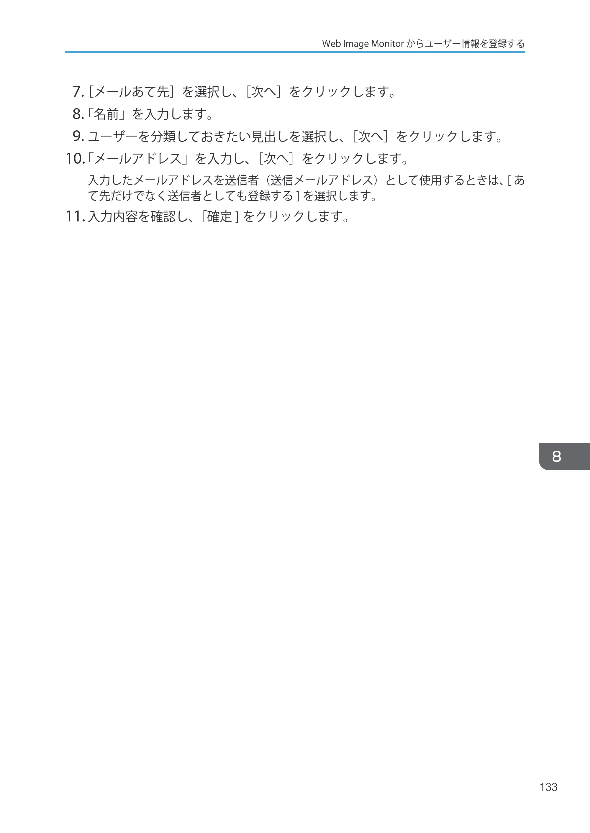 キヤノン iR W1040/W1040N ユーザーガイド （PDF形式／12.88Mバイト） — 原本ページ — 135ページ