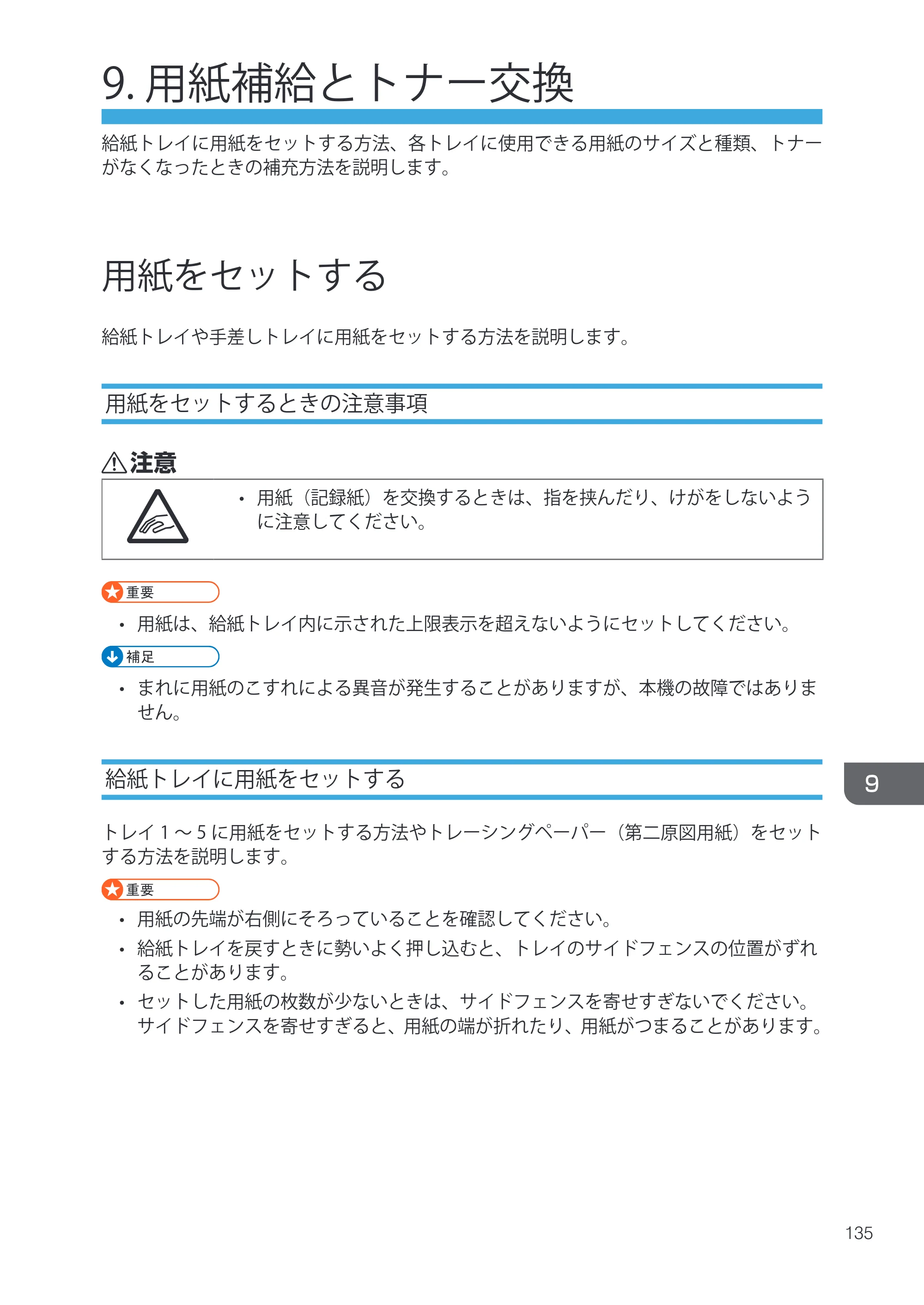 キヤノン iR W1040/W1040N ユーザーガイド （PDF形式／12.88Mバイト） — 原本ページ — 137ページ
